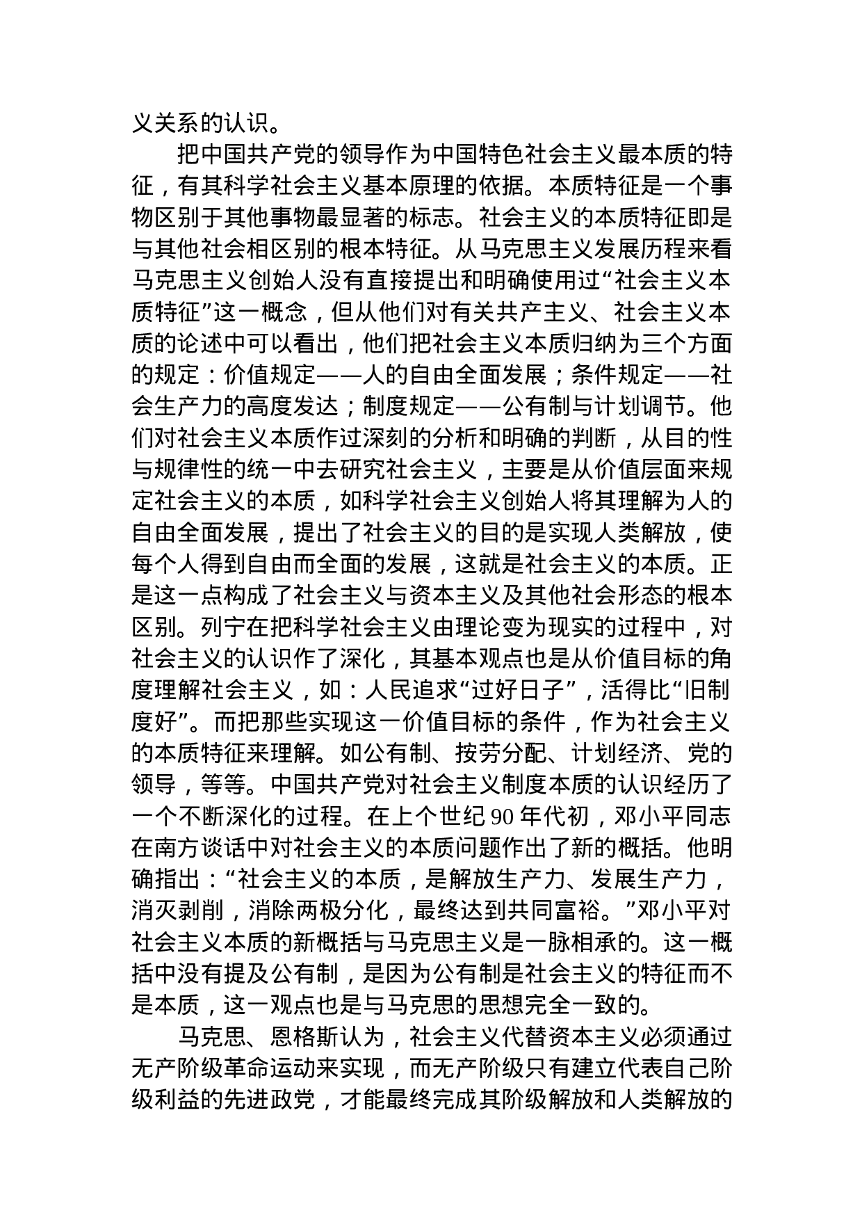 中心组“坚持党对一切工作的领导”专题发言提纲3篇.docx 第4页