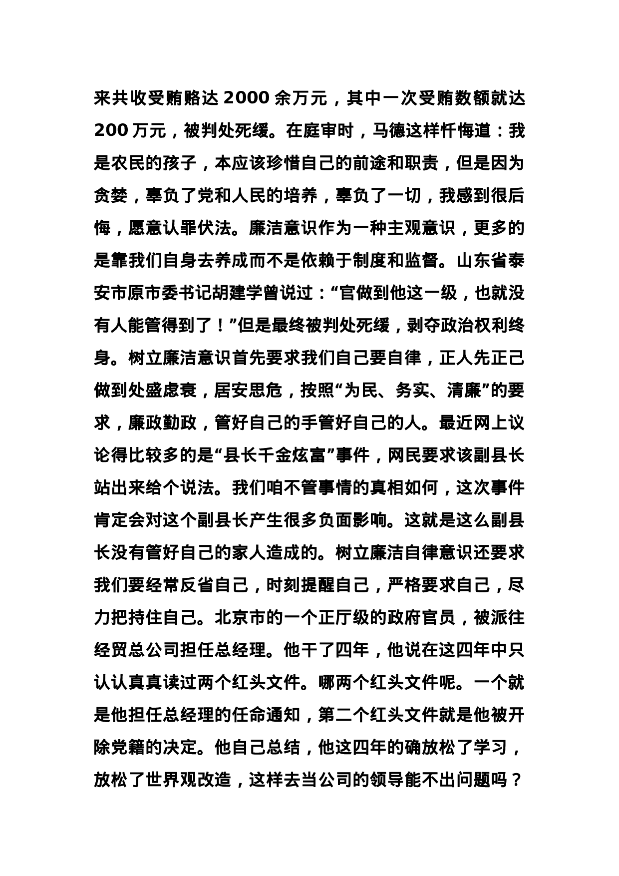 中青班讲课稿：正德固本，勤廉修身.docx 第3页