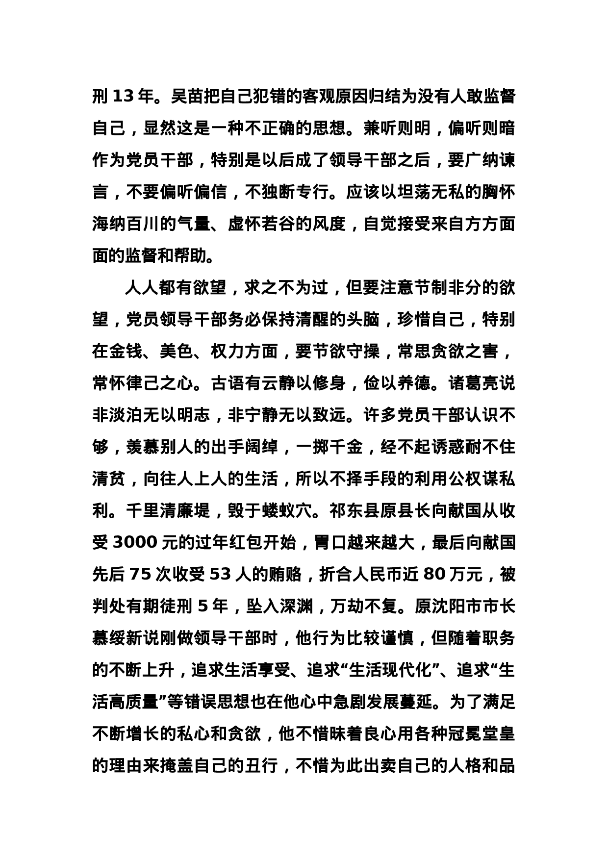 中青班讲课稿：正德固本，勤廉修身.docx 第5页