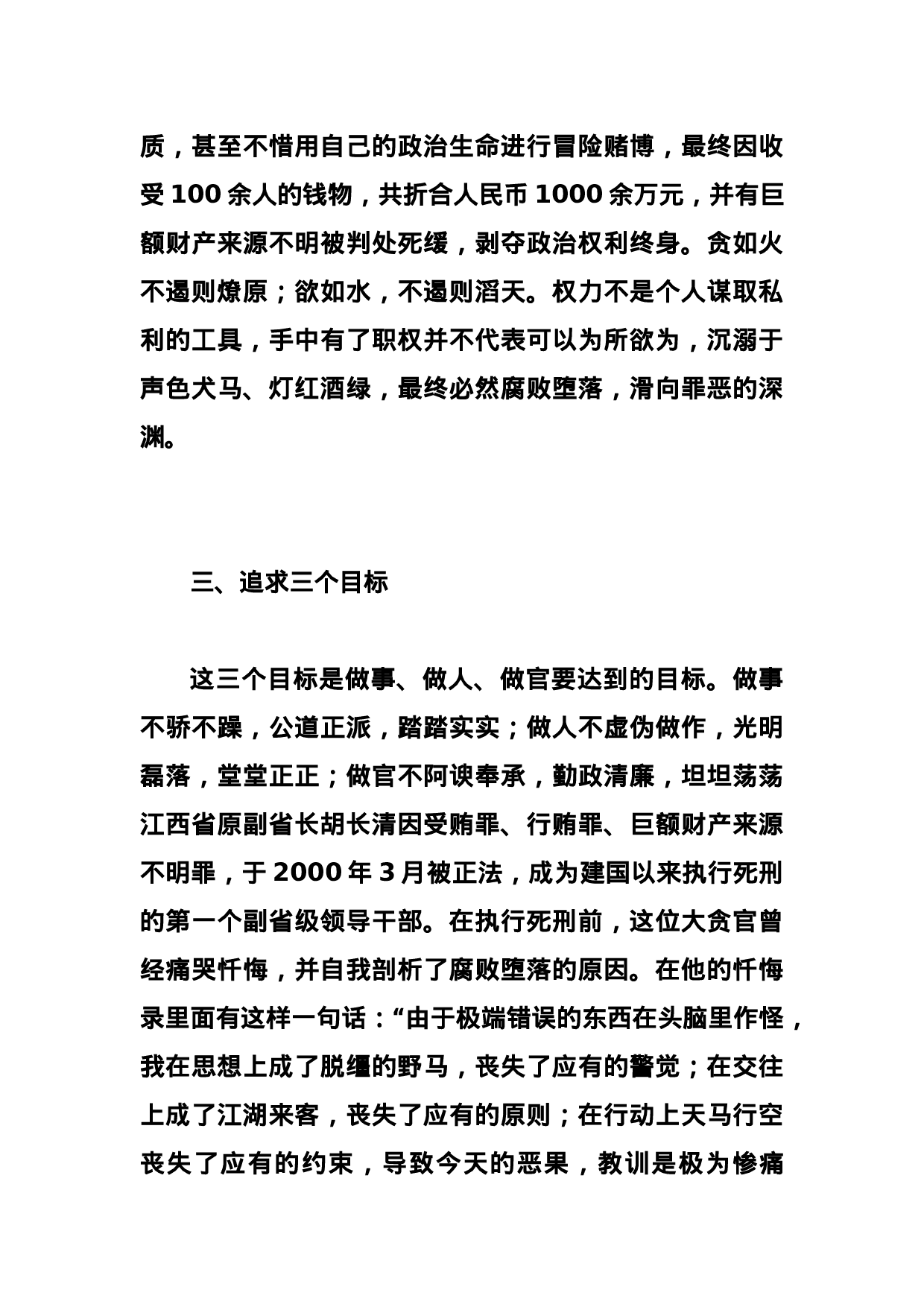 中青班讲课稿：正德固本，勤廉修身.docx 第6页