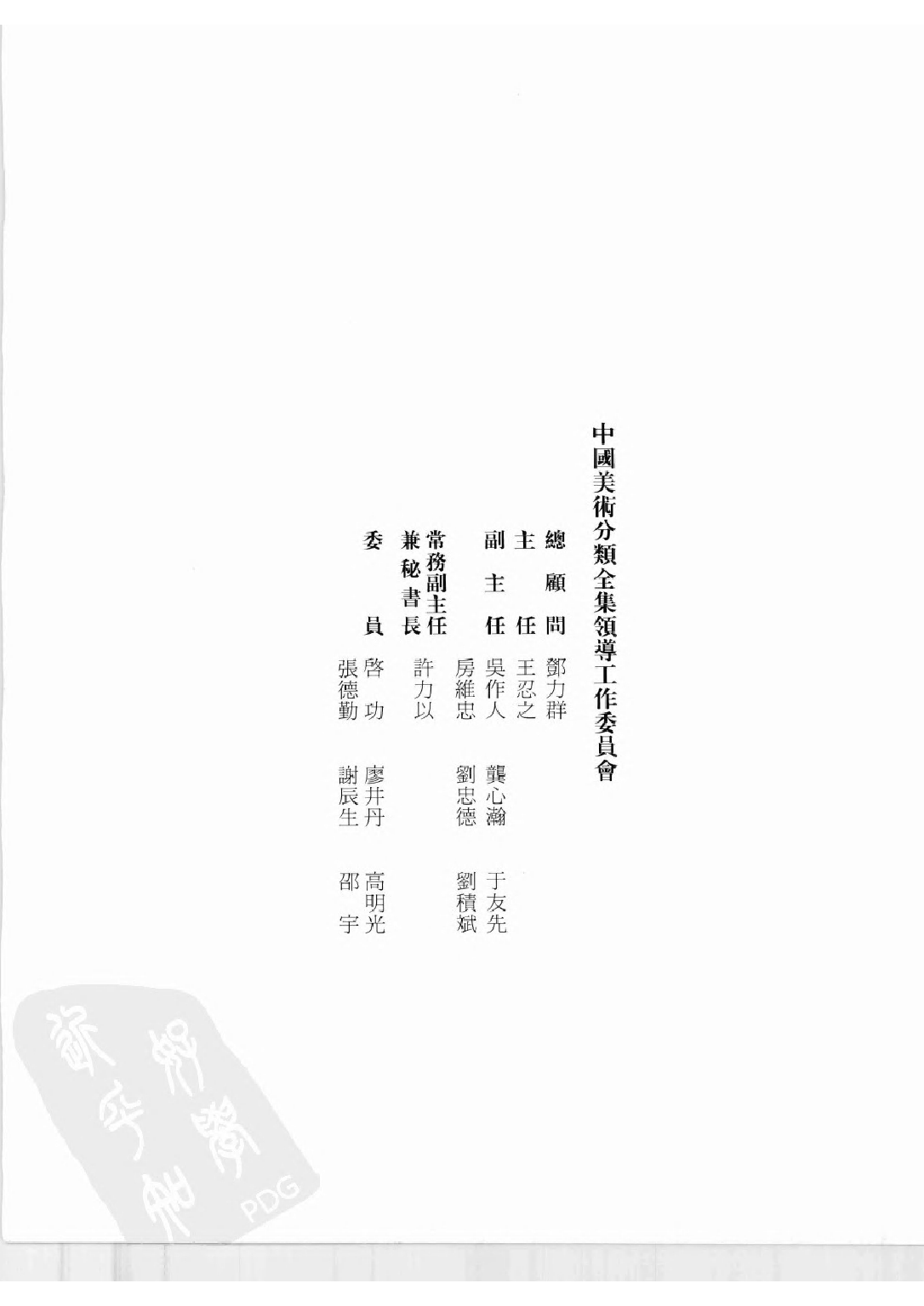 中国敦煌壁画全集10敦煌西夏元扫描版.pdf 第5页