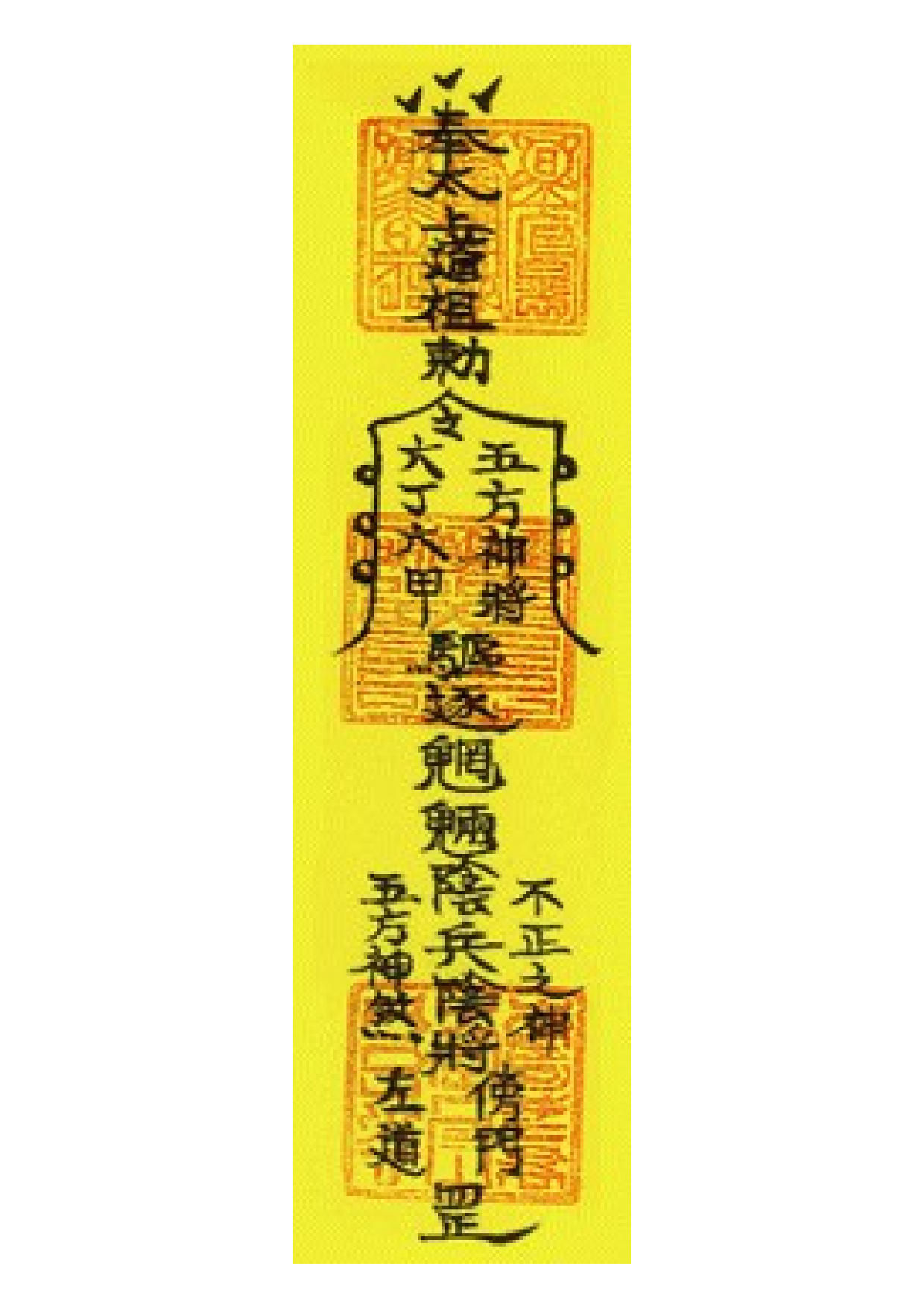 六丁六甲镇宅符及八卦镇宅符2.pdf 第1页