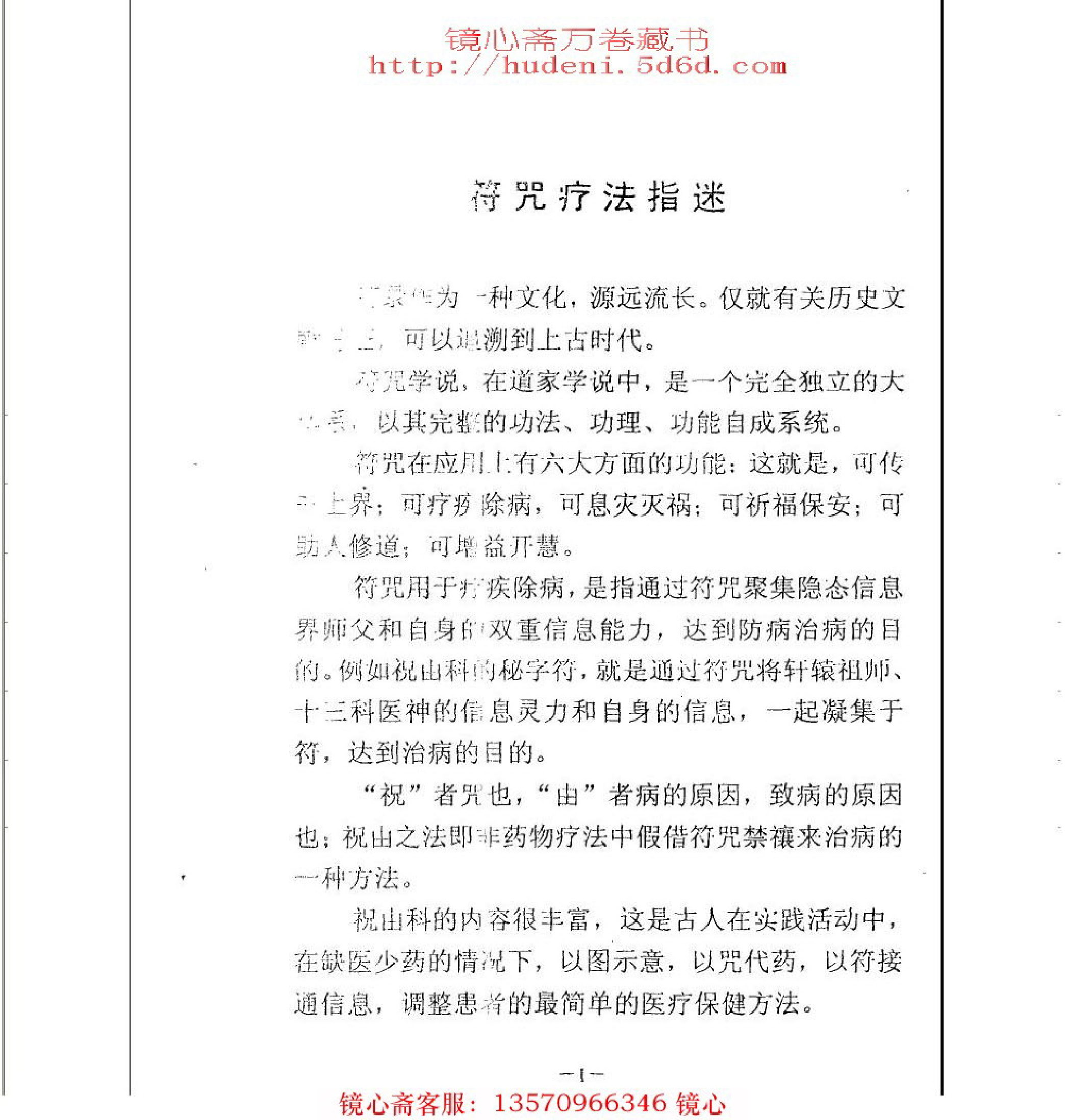 李氏符咒特医秘法.pdf 第2页