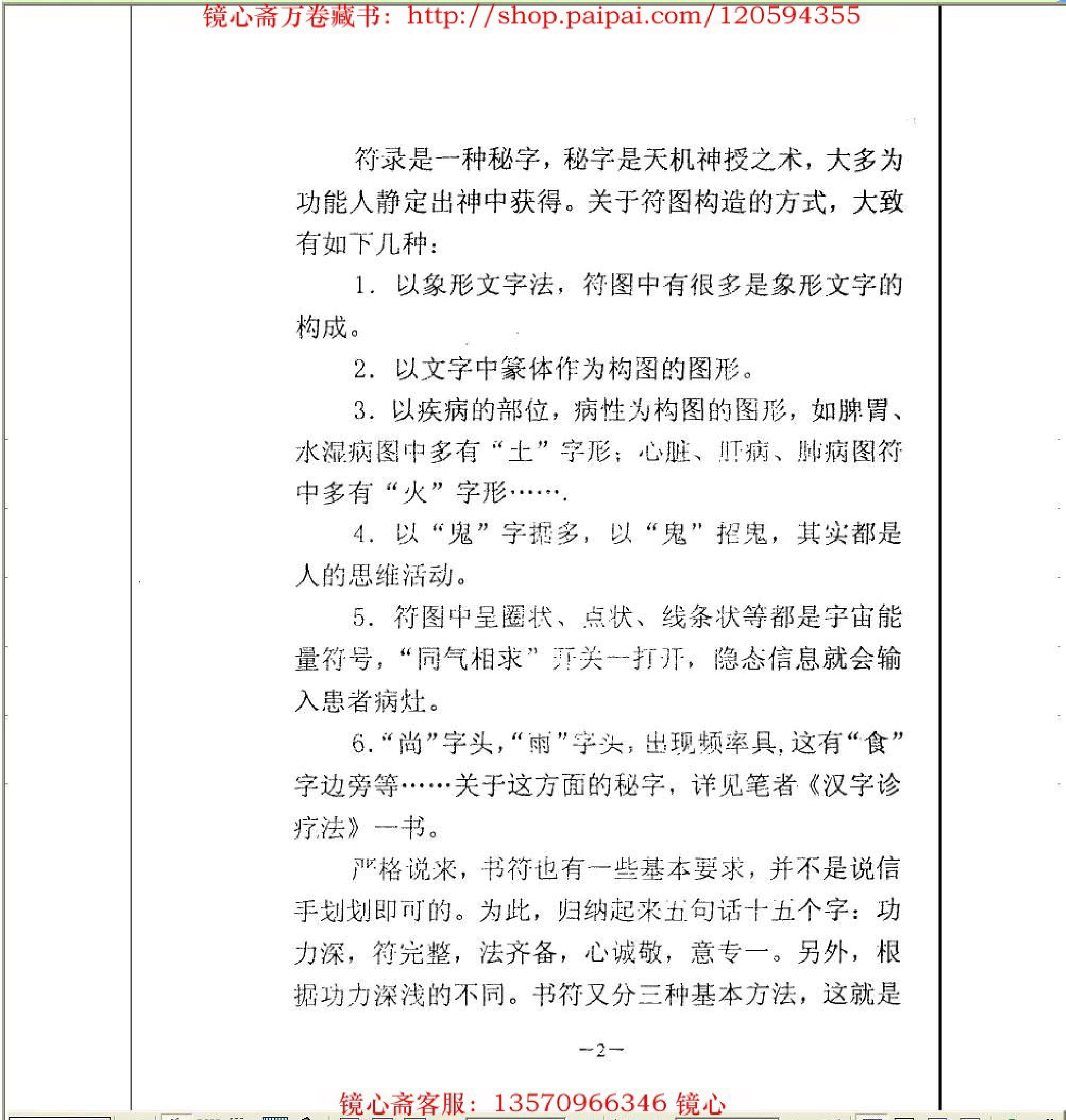 李氏符咒特医秘法.pdf 第3页