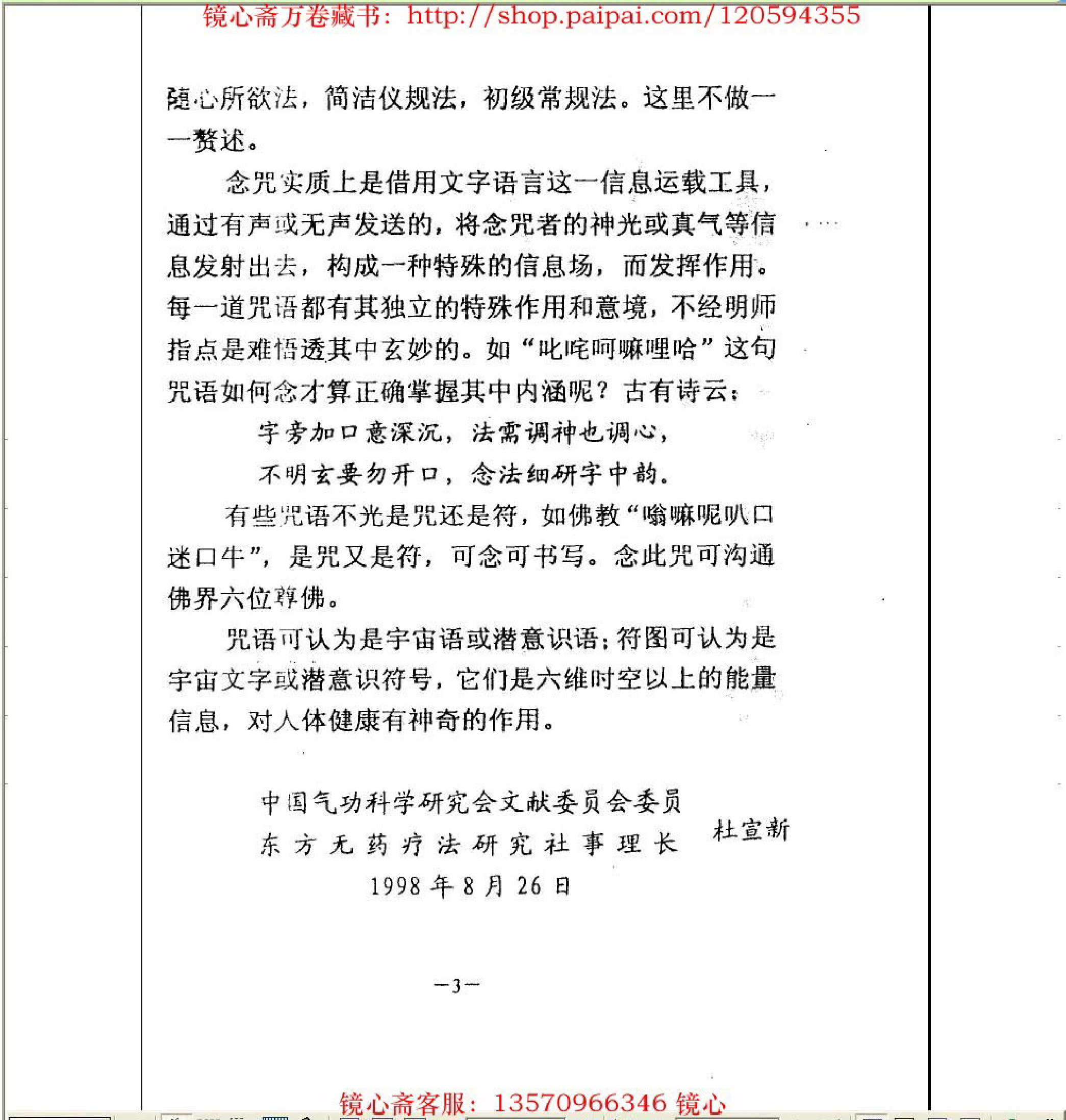 李氏符咒特医秘法.pdf 第4页