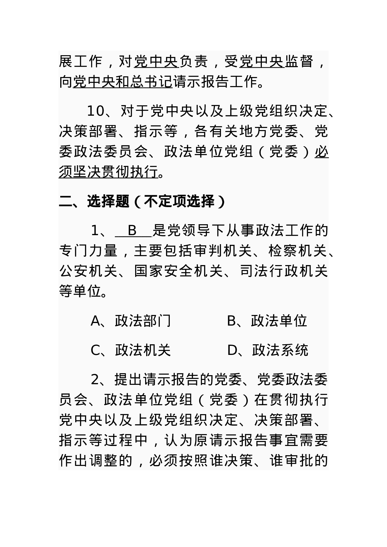 中国共产党政法工作条例的测试题.docx 第3页