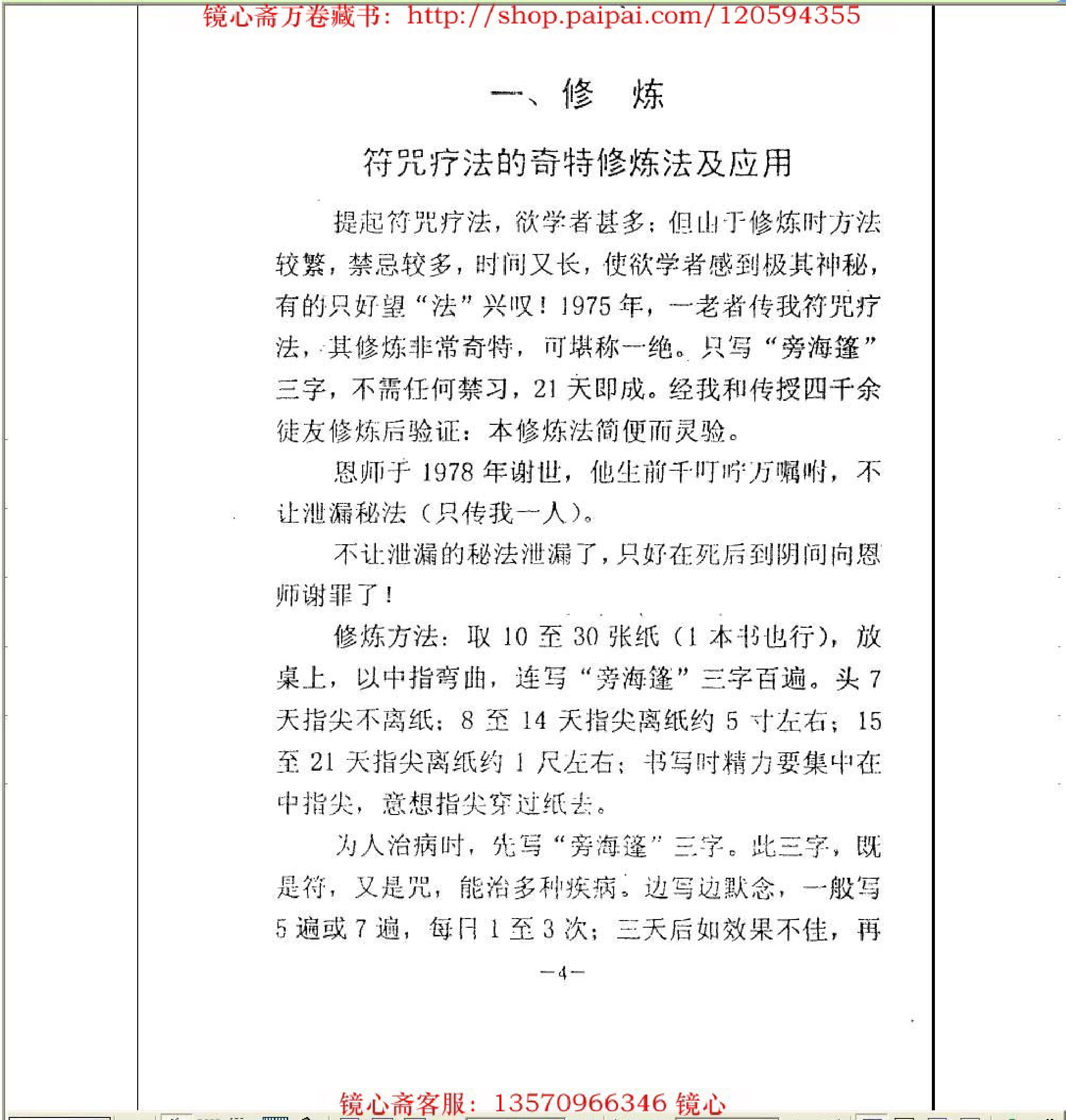 李氏符咒特医秘法.pdf 第5页