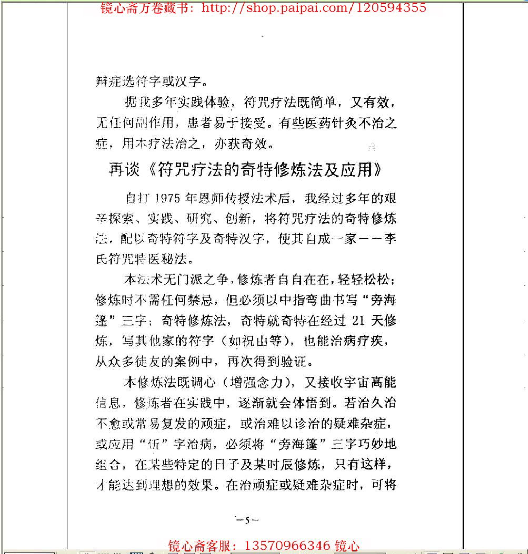 李氏符咒特医秘法.pdf 第6页