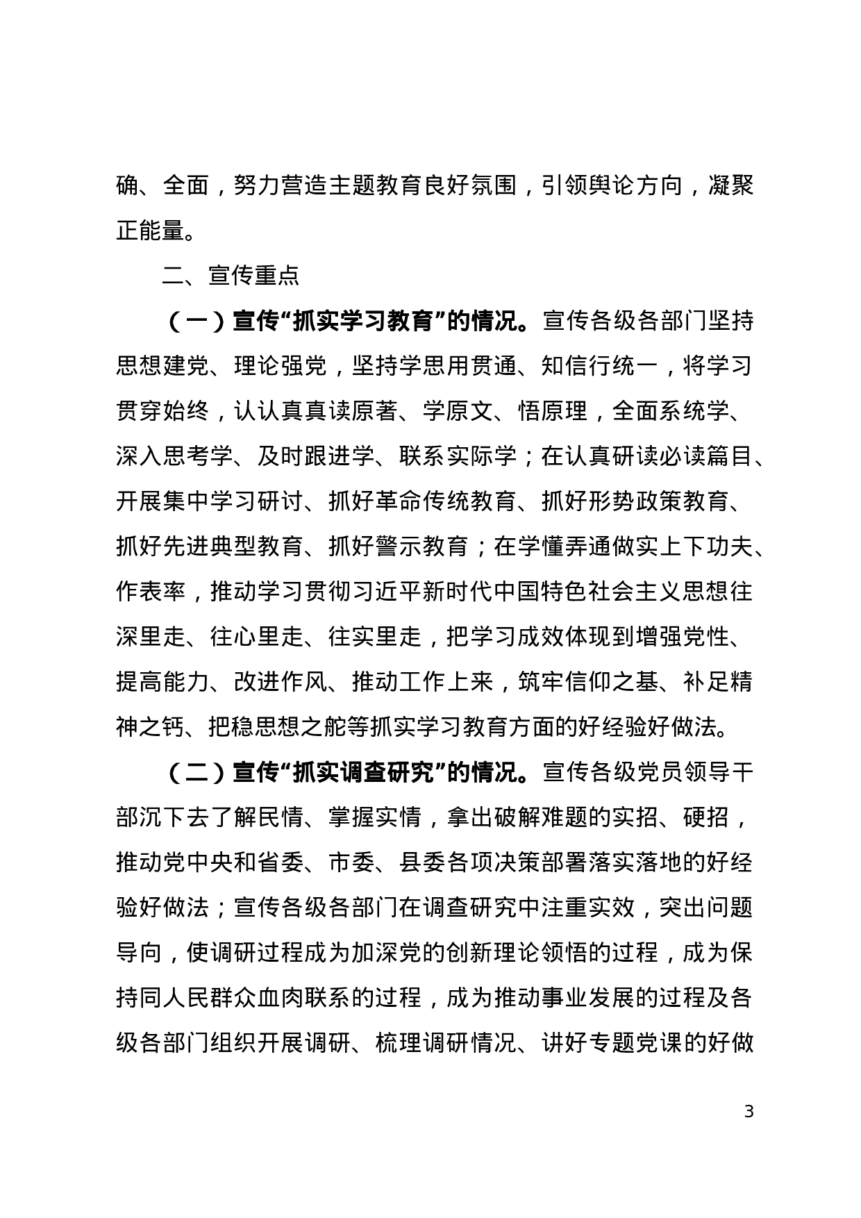 中共xx县委深入开展“不忘初心、牢记使命”主题教育宣传工作方案.doc 第3页