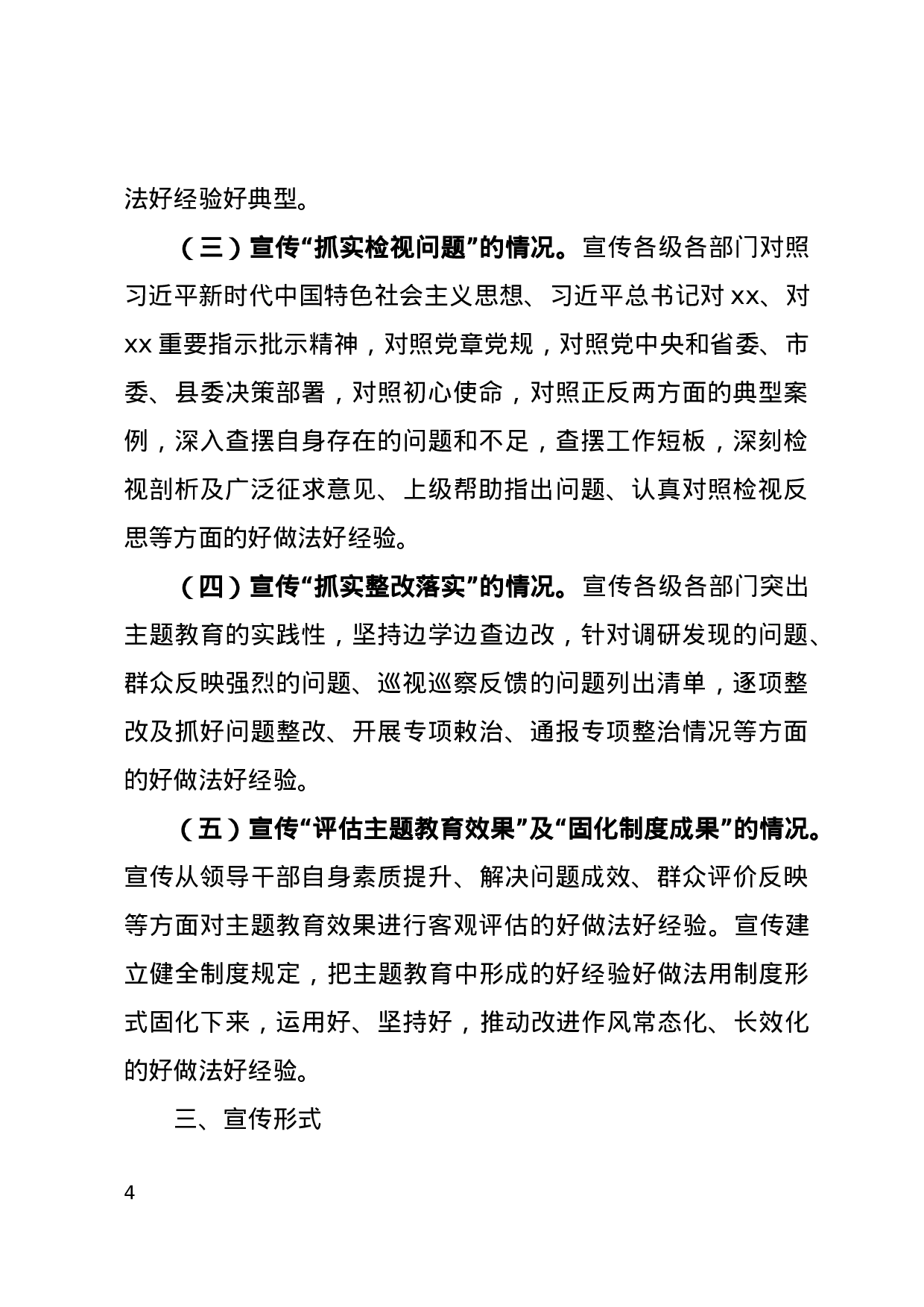 中共xx县委深入开展“不忘初心、牢记使命”主题教育宣传工作方案.doc 第4页