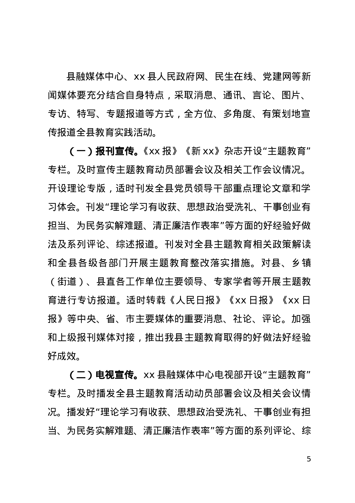 中共xx县委深入开展“不忘初心、牢记使命”主题教育宣传工作方案.doc 第5页