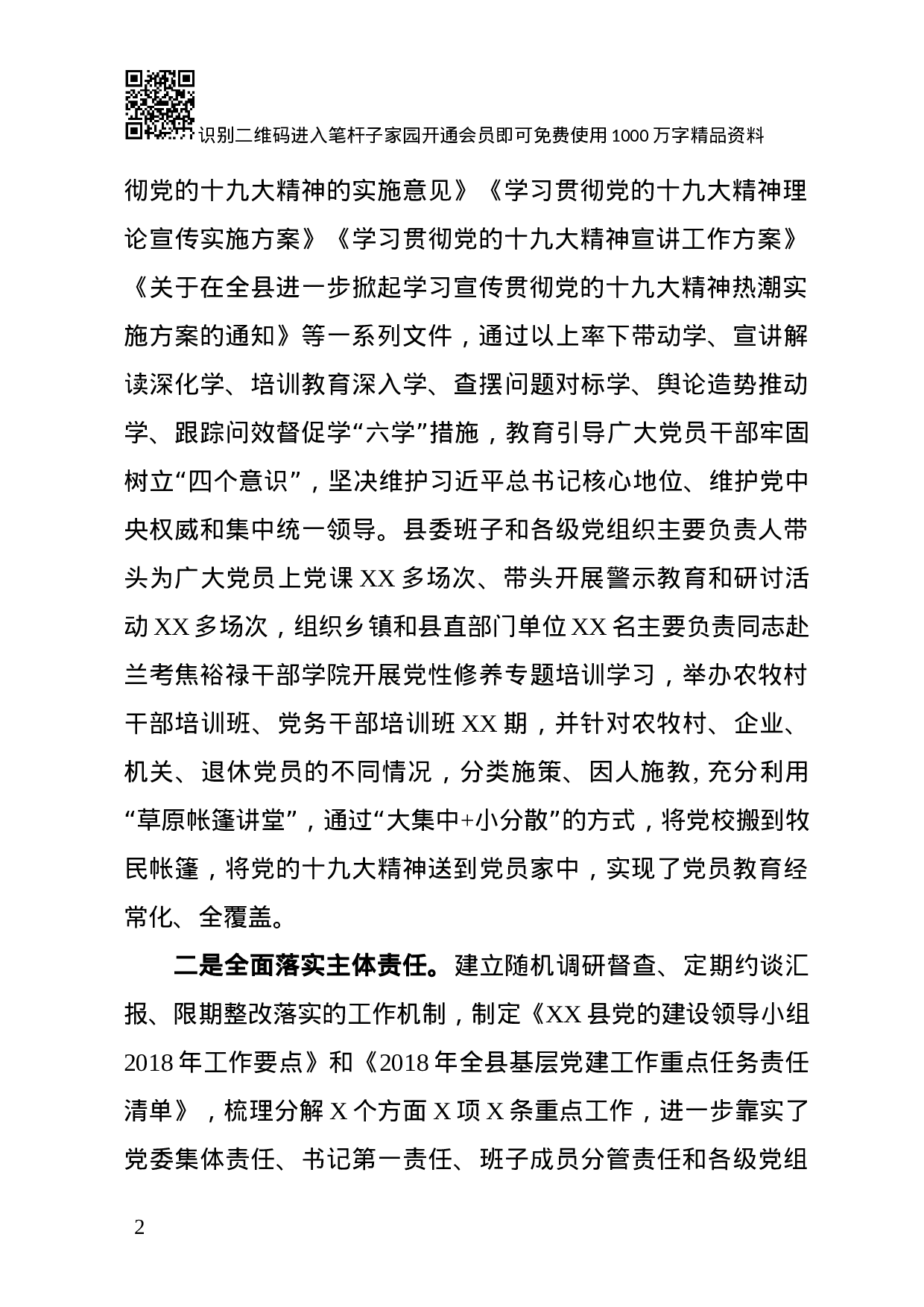 中共XX县委XX年工作总结(范文).docx 第2页