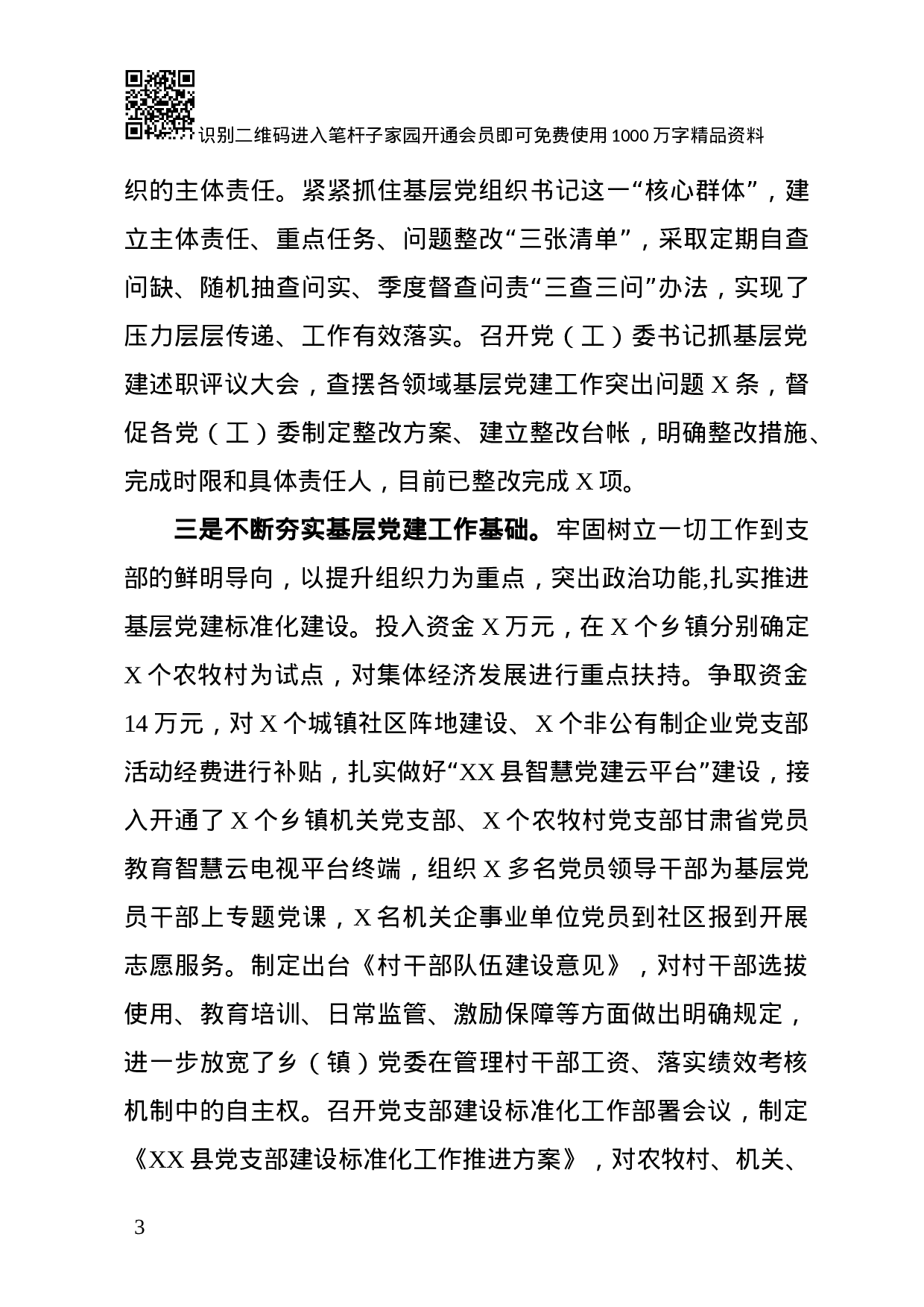 中共XX县委XX年工作总结(范文).docx 第3页