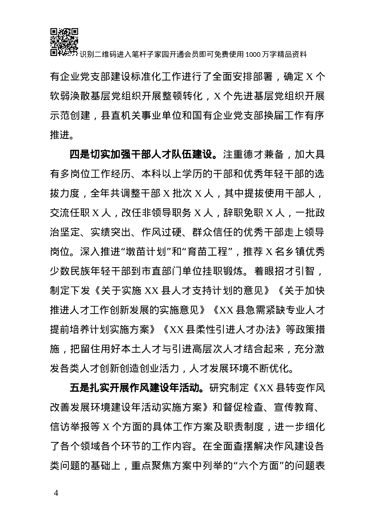 中共XX县委XX年工作总结(范文).docx 第4页