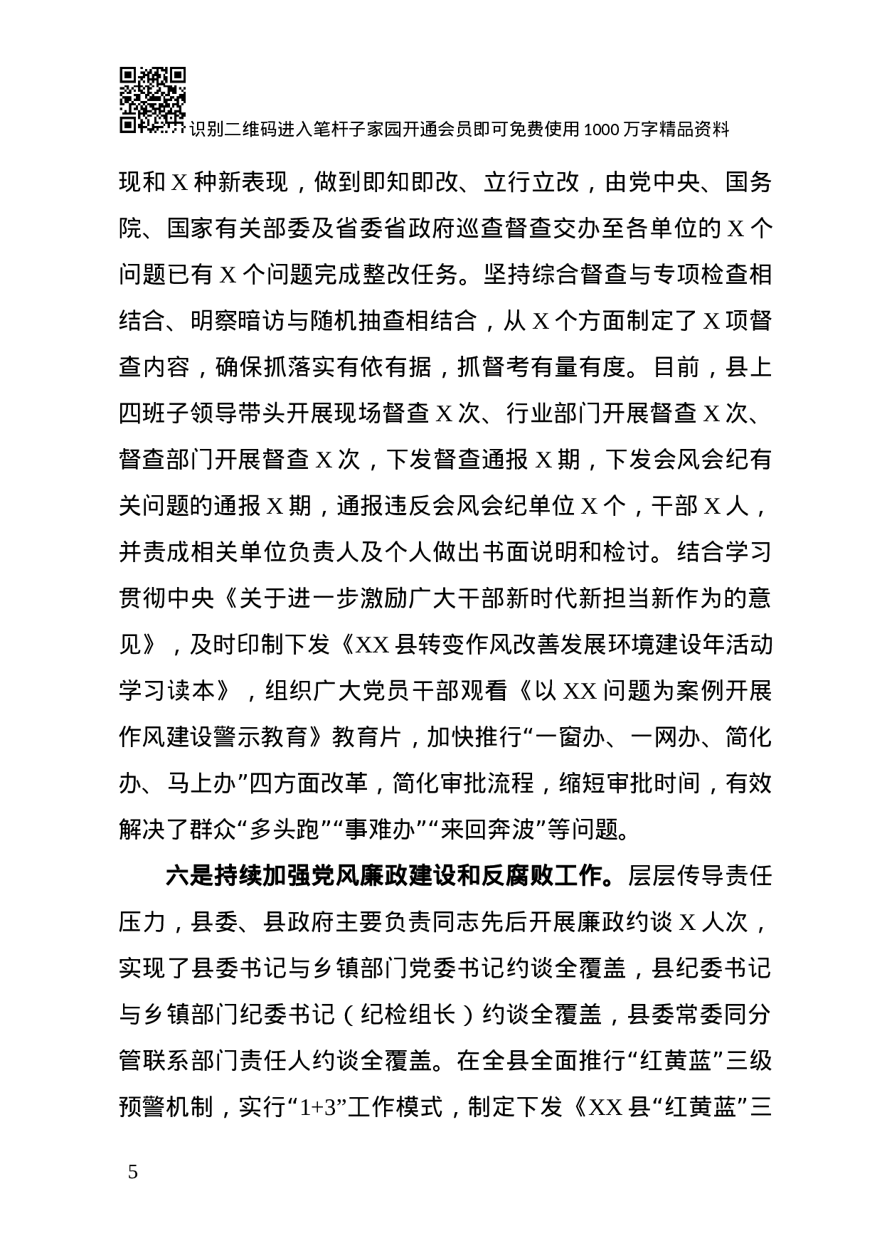 中共XX县委XX年工作总结(范文).docx 第5页