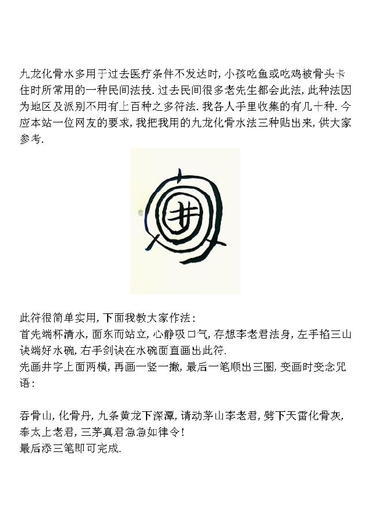 九龙化骨.pdf 第1页