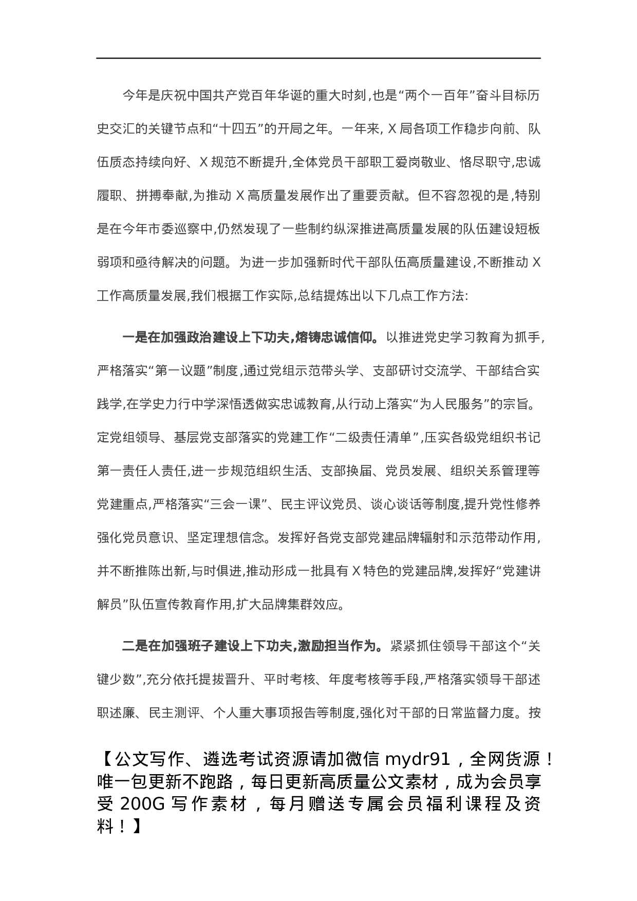 支部书记在年度总结大会上的发言.docx 第1页