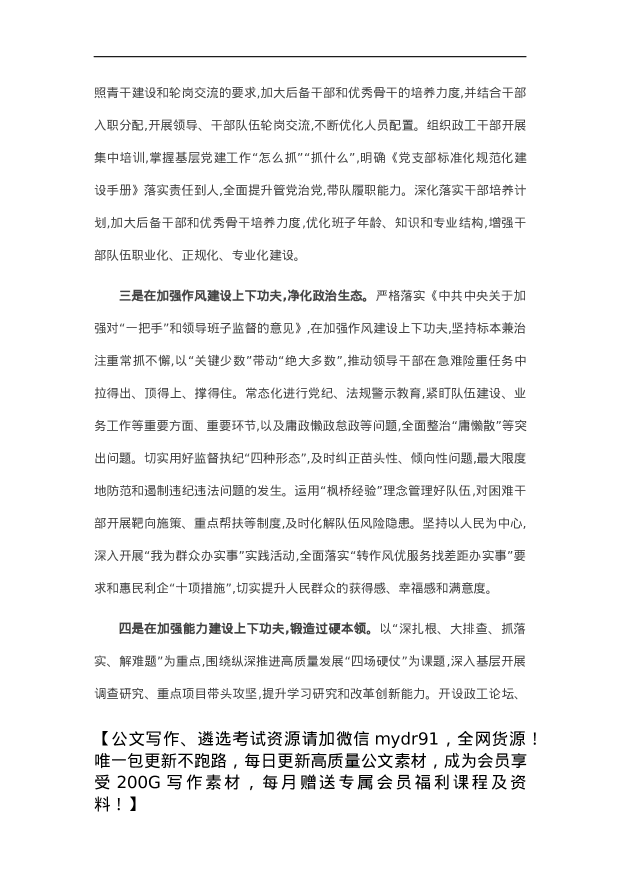 支部书记在年度总结大会上的发言.docx 第2页