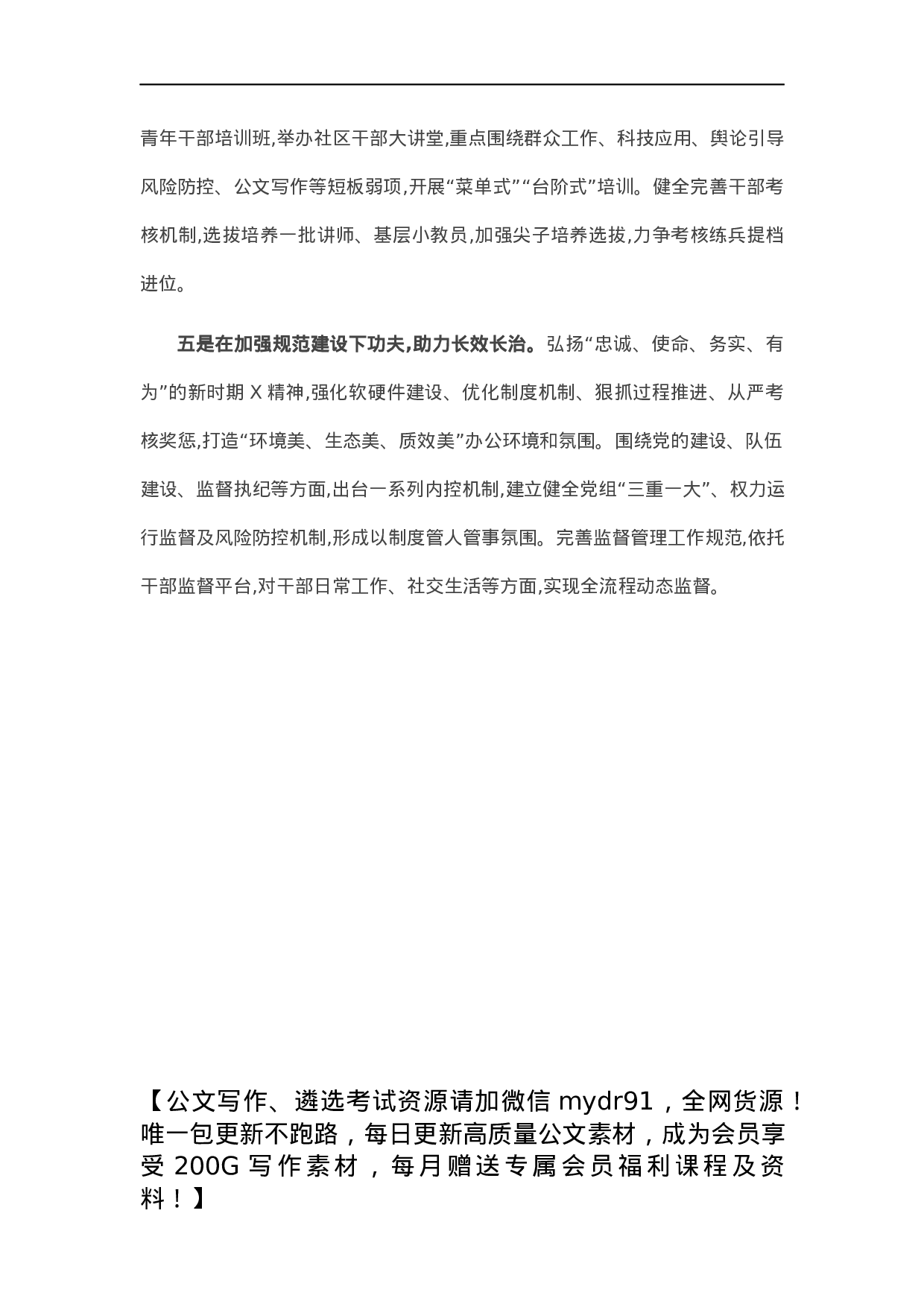 支部书记在年度总结大会上的发言.docx 第3页