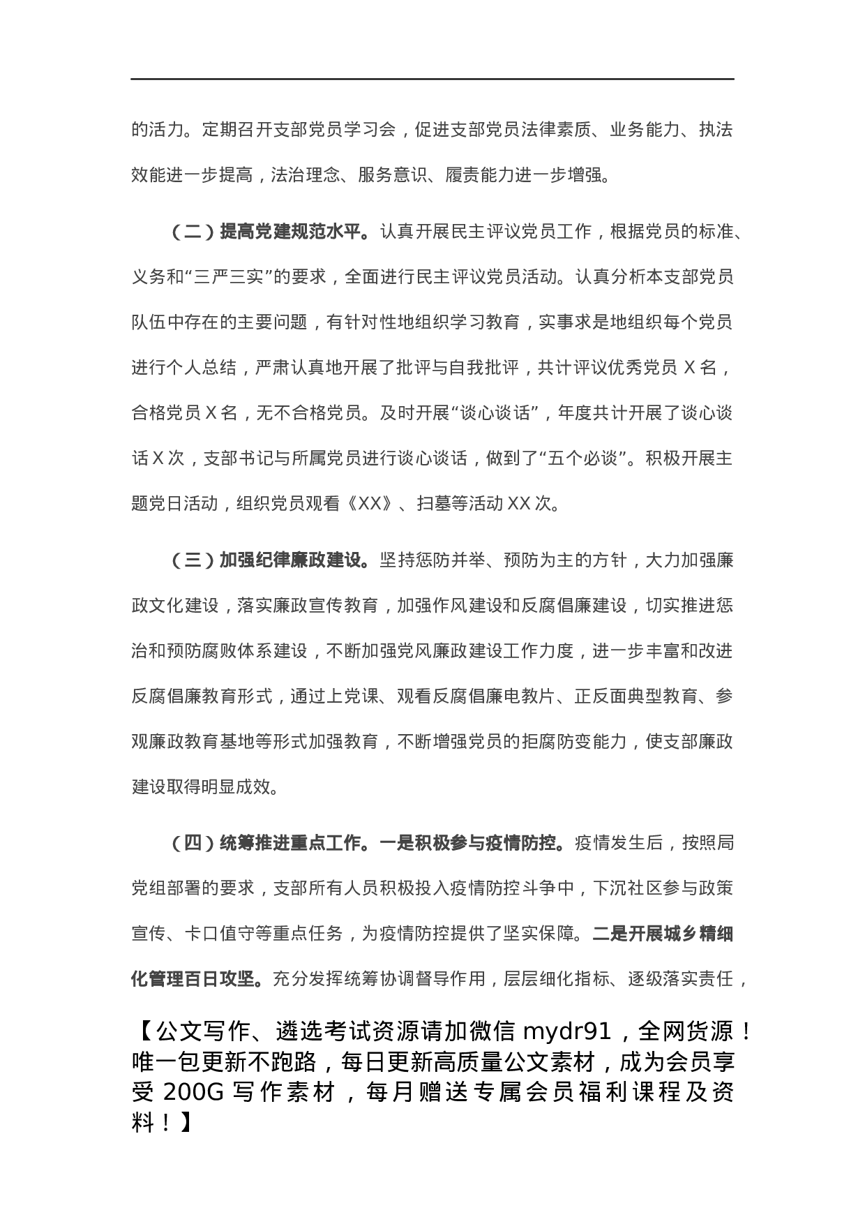 支部书记基层党建工作述职报告.docx 第2页