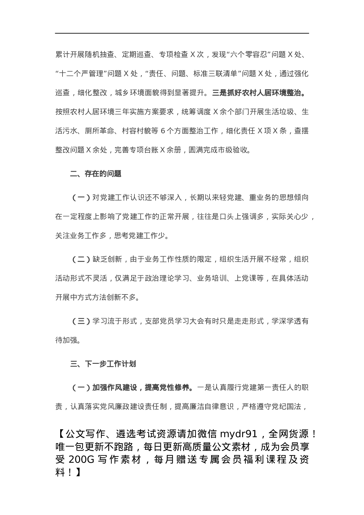 支部书记基层党建工作述职报告.docx 第3页