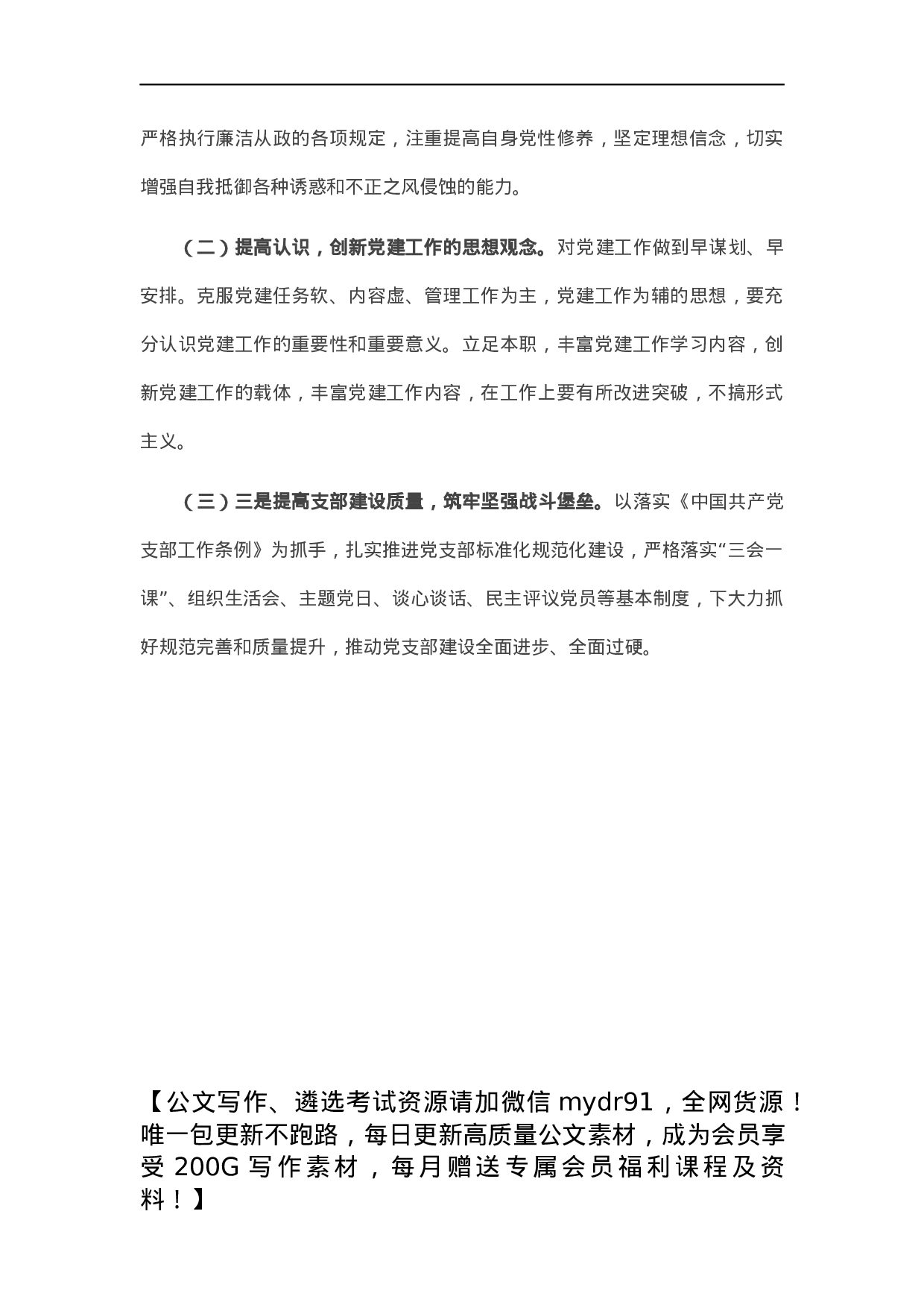 支部书记基层党建工作述职报告.docx 第4页