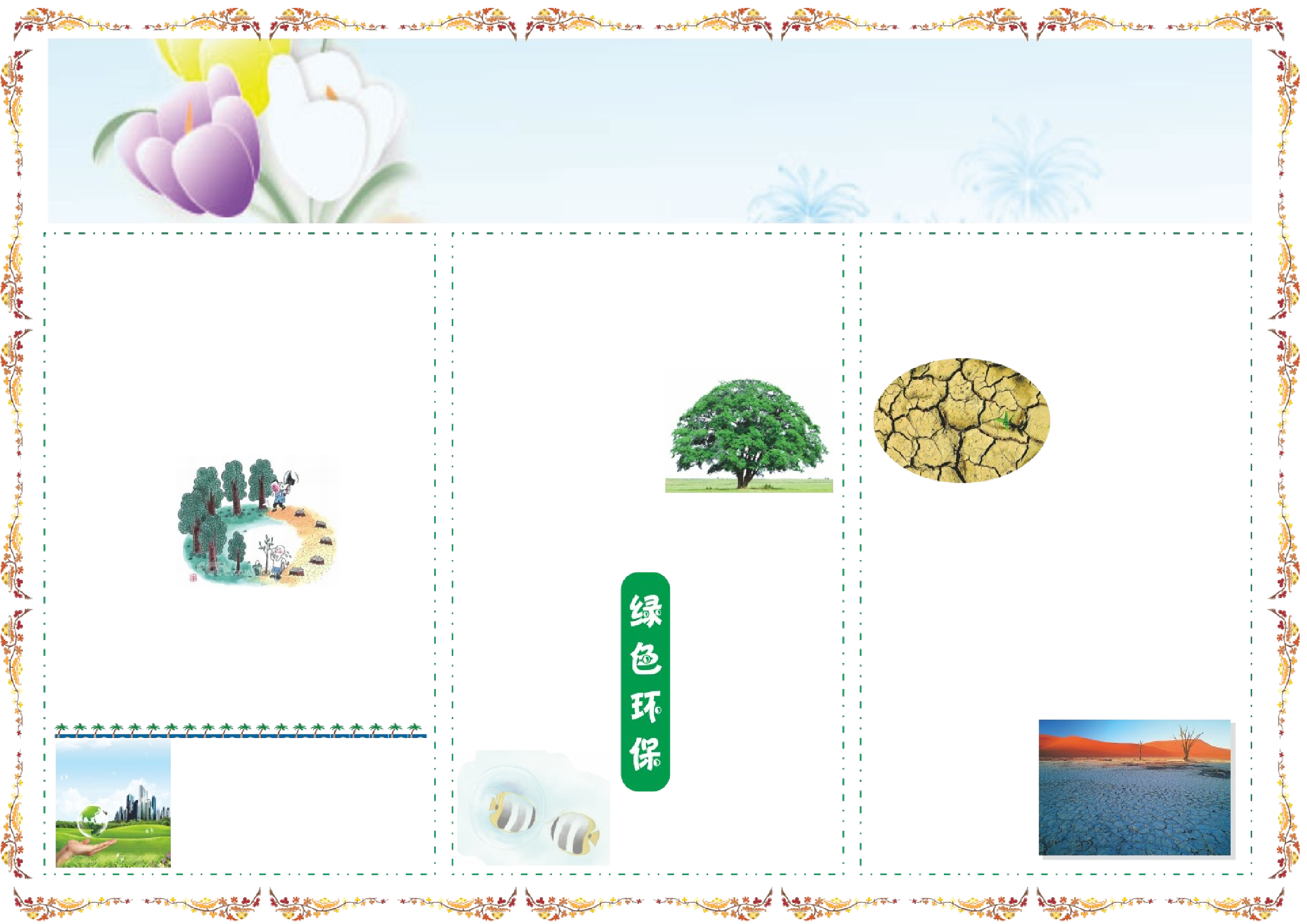 通用固定排版A3电子小报32本93.doc 第1页