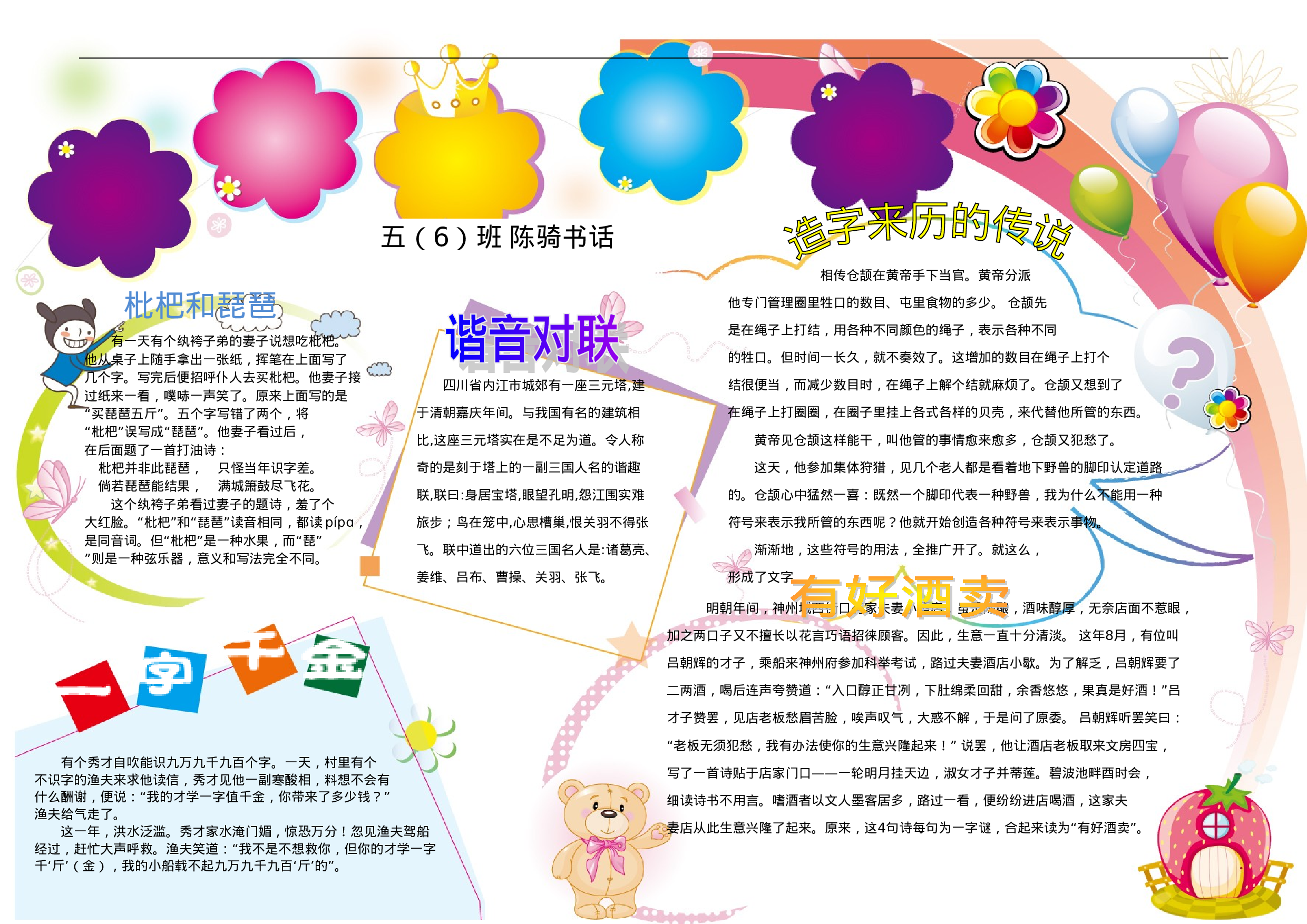 通用固定排版A3电子小报30yuwenjianjian56.doc 第1页