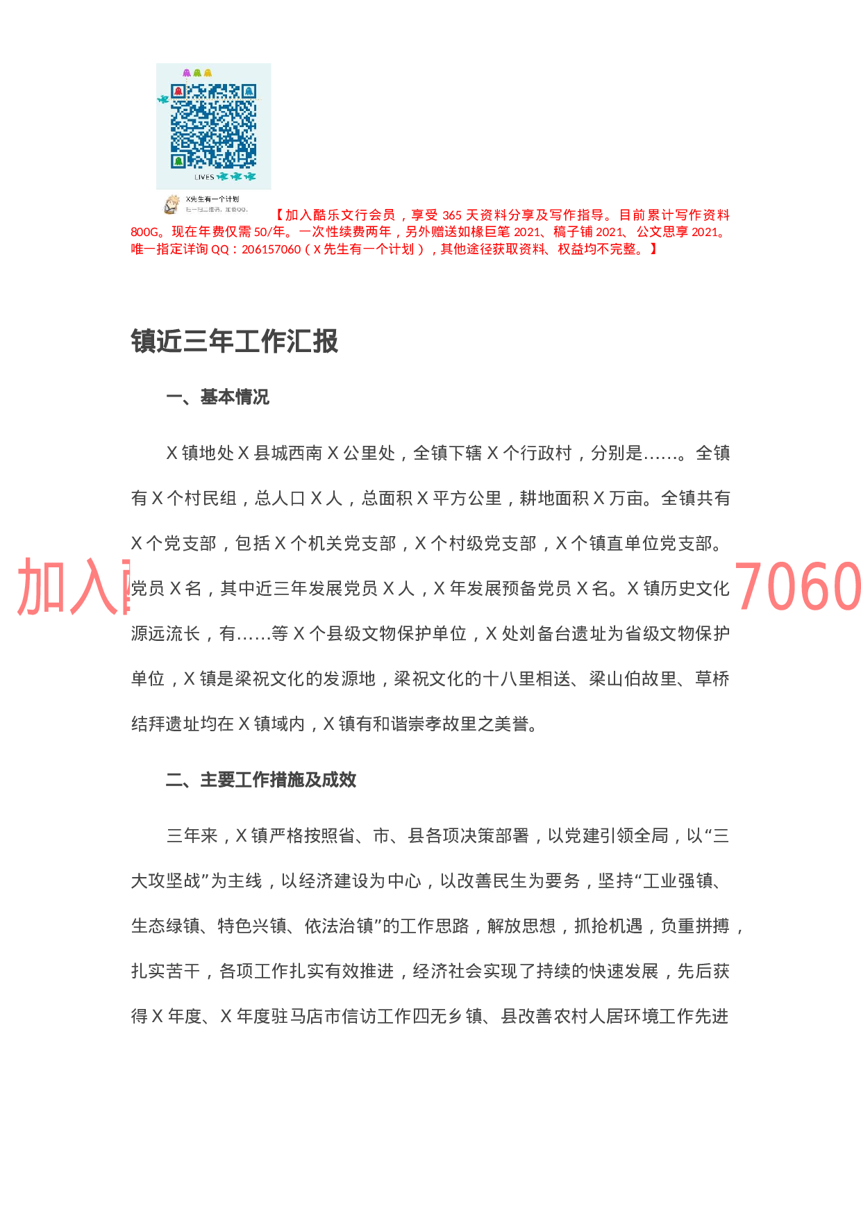 镇近三年工作汇报.docx 第1页