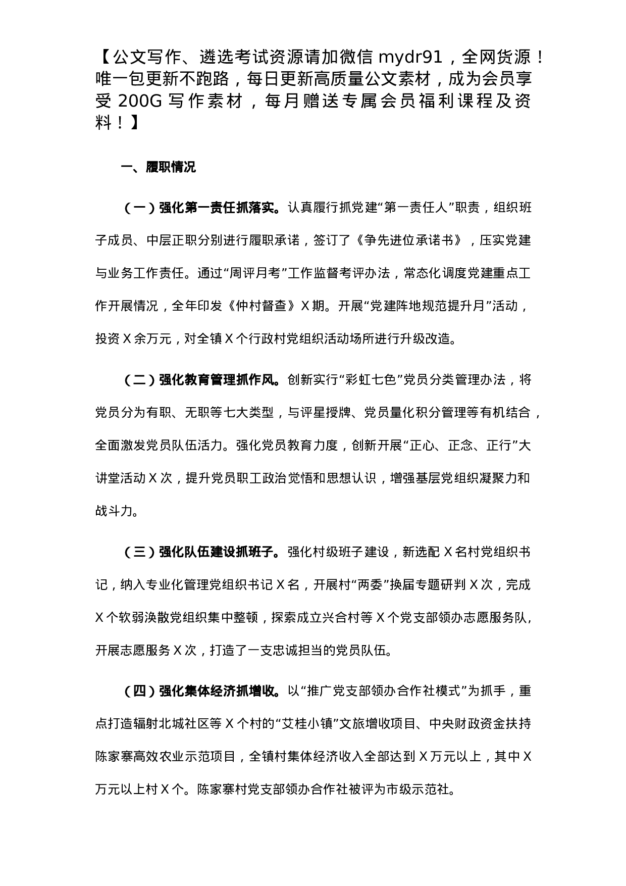 镇党委书记2021年度抓基层党建工作述职报告.docx 第1页