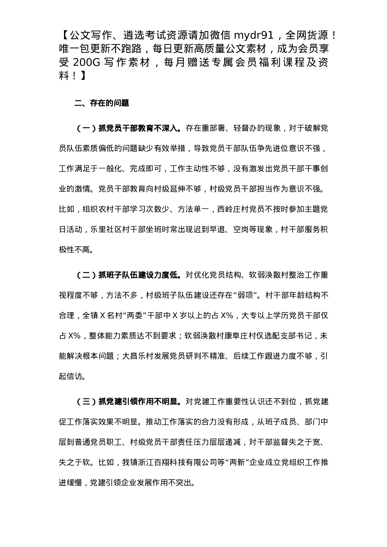 镇党委书记2021年度抓基层党建工作述职报告.docx 第2页