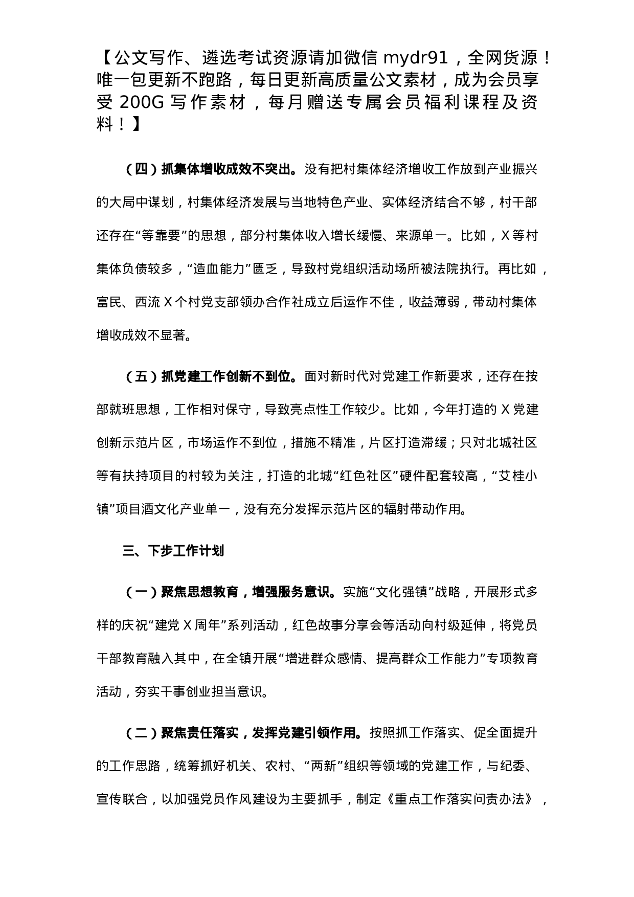 镇党委书记2021年度抓基层党建工作述职报告.docx 第3页