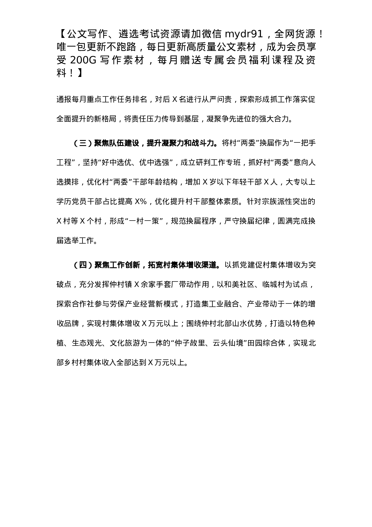 镇党委书记2021年度抓基层党建工作述职报告.docx 第4页