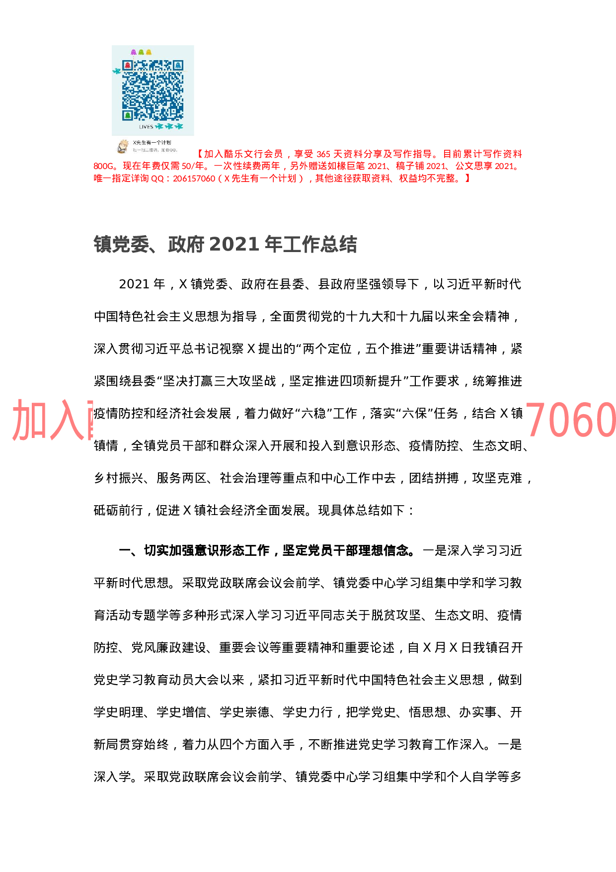 镇党委、政府2021年工作总结.docx 第1页