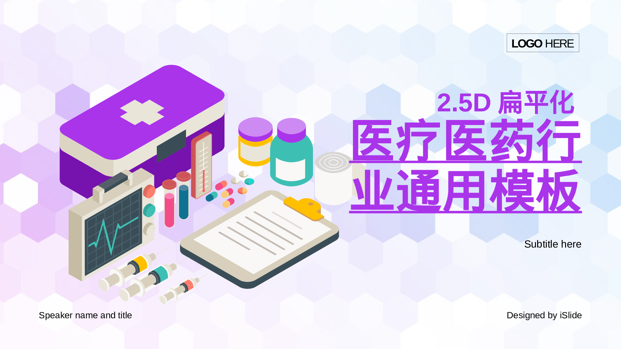 03医疗行业类模板.pptx 第1页