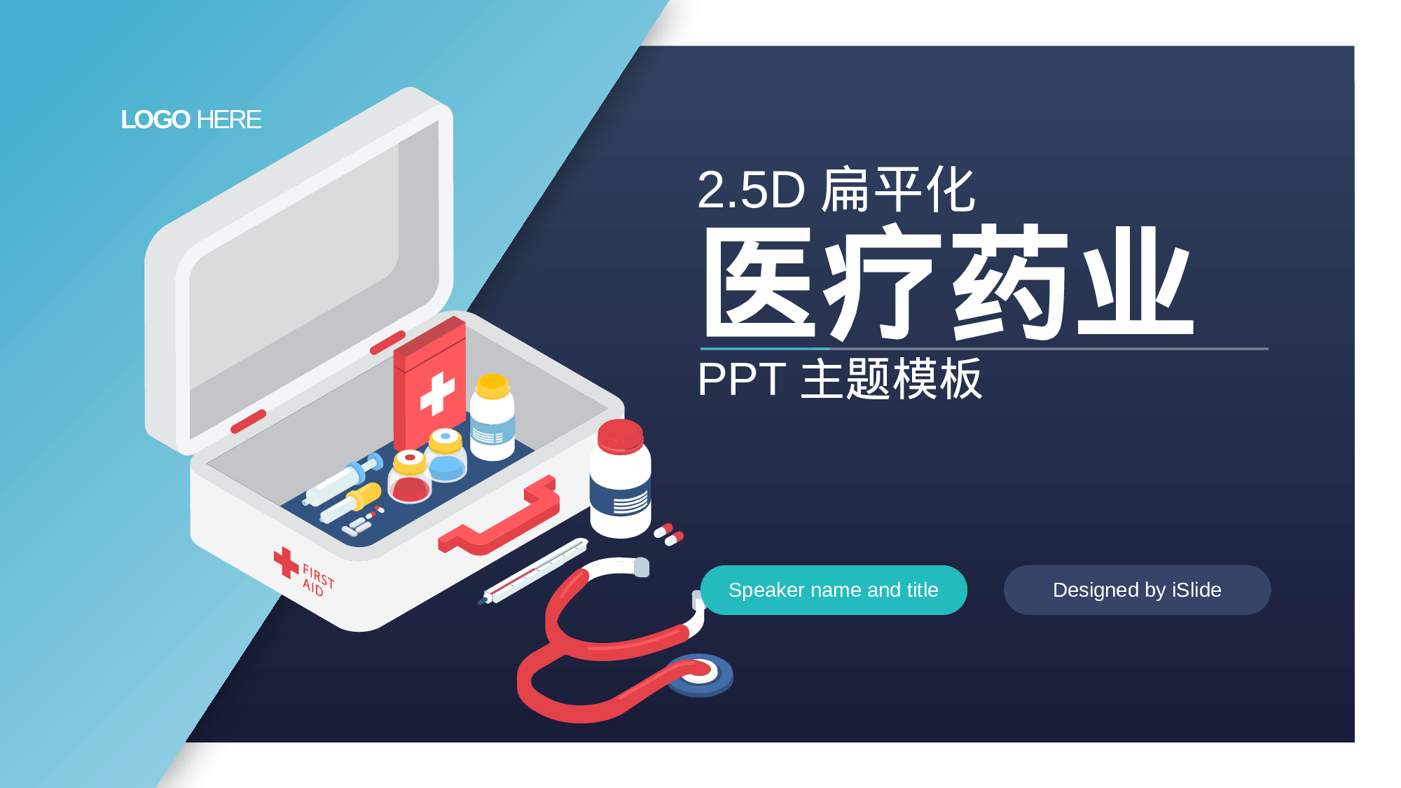 02医疗行业类模板.pptx 第1页