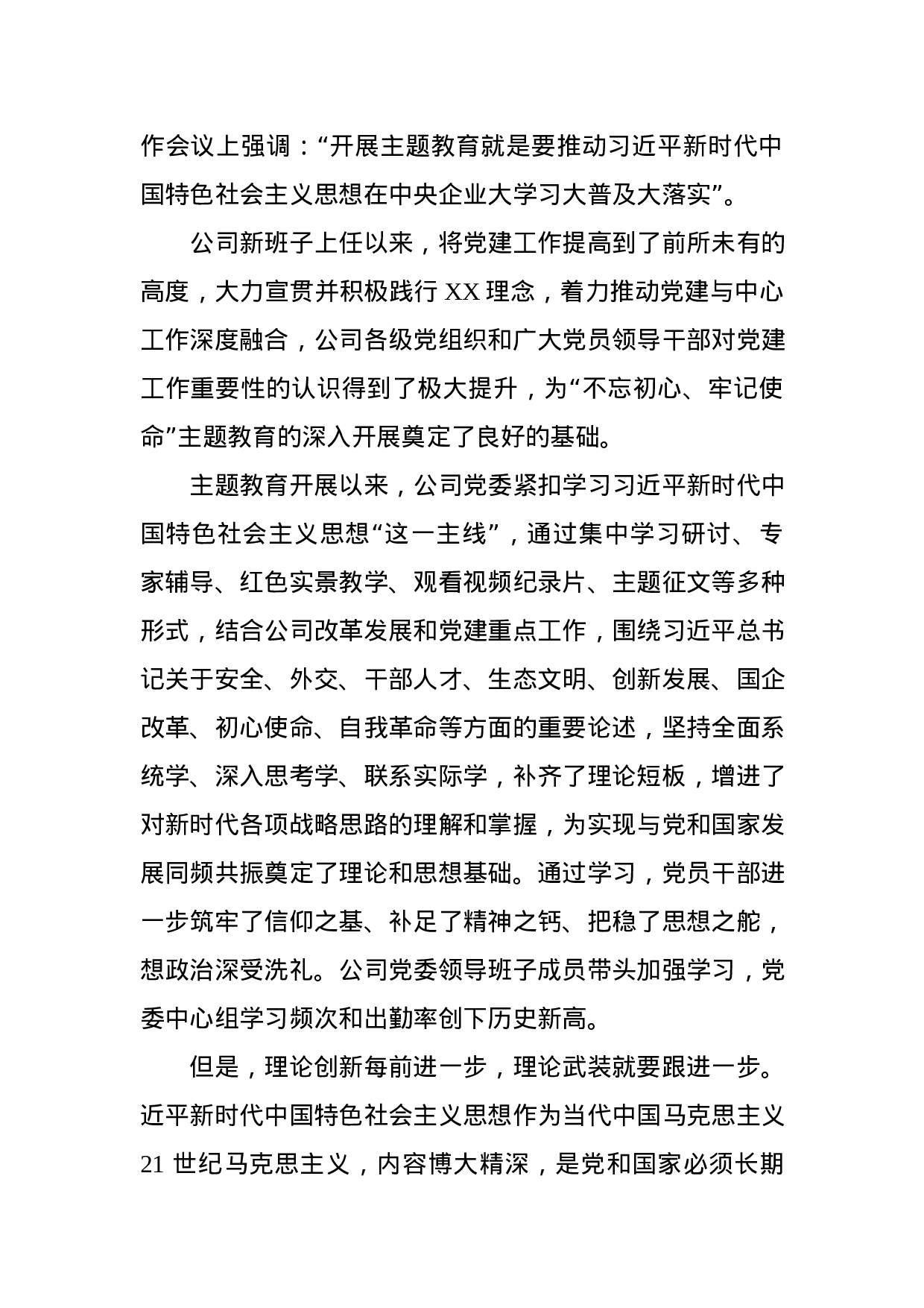 在不忘初心牢记使命主题教育工作汇报会上的讲话.docx 第2页