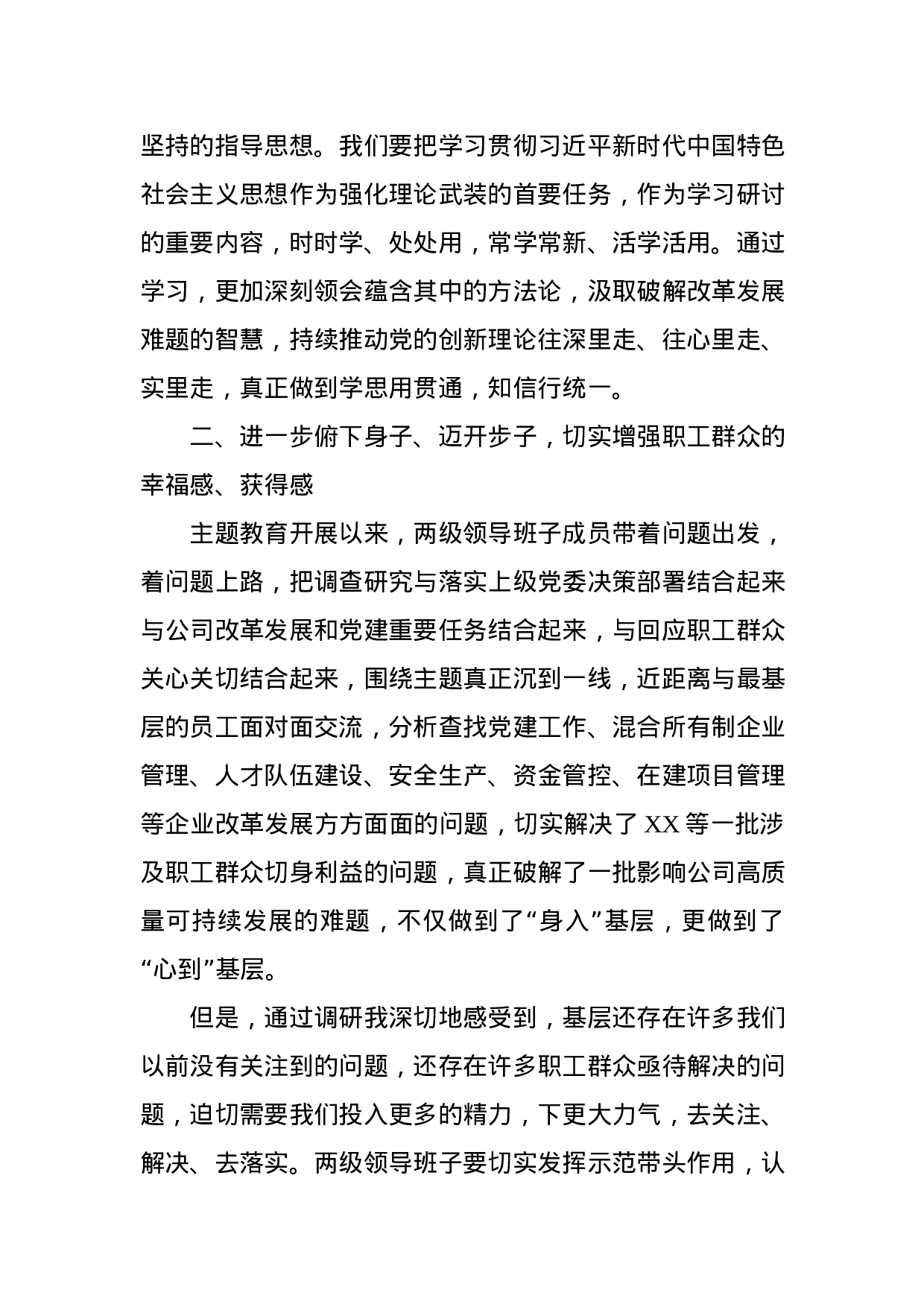 在不忘初心牢记使命主题教育工作汇报会上的讲话.docx 第3页