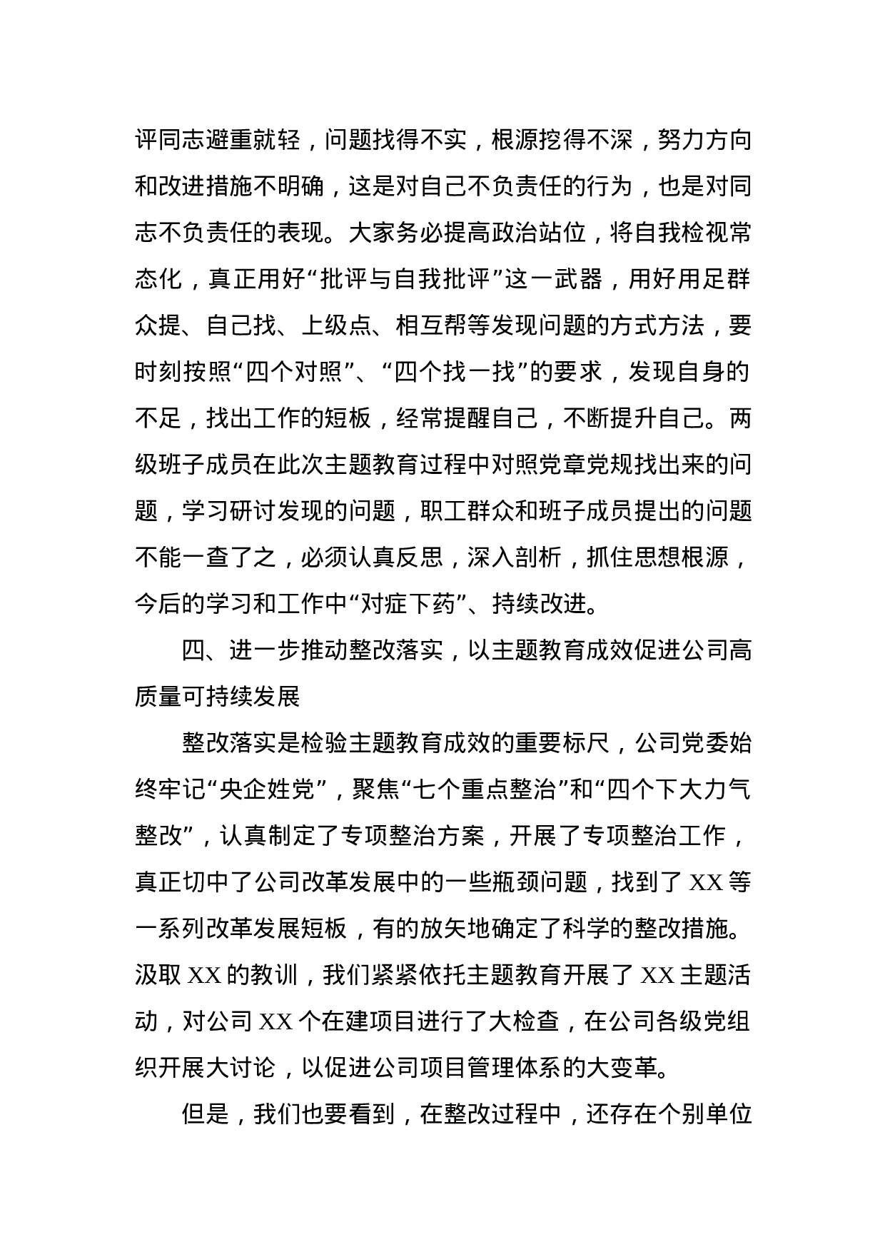 在不忘初心牢记使命主题教育工作汇报会上的讲话.docx 第5页