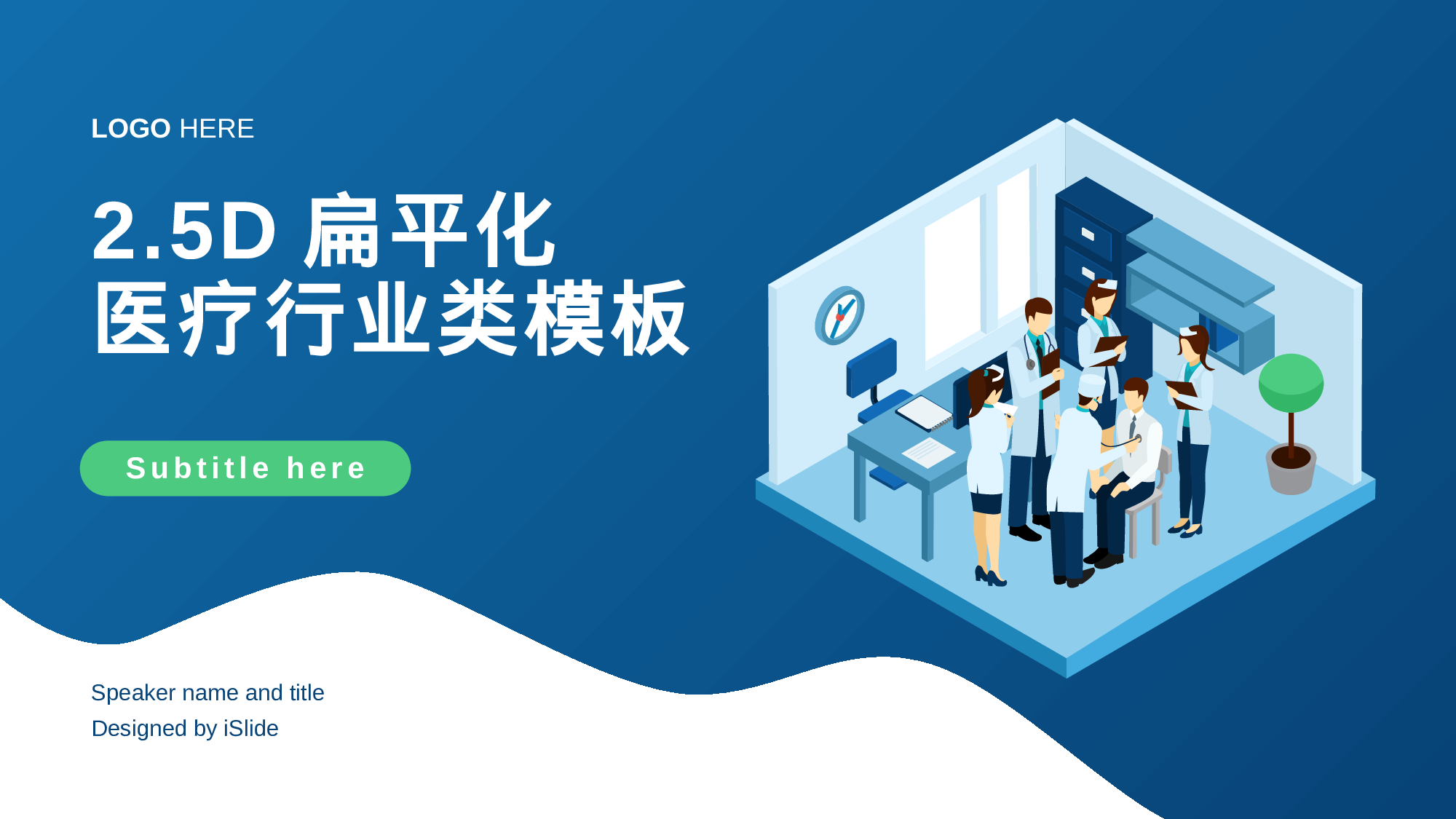 01医疗行业类模板.pptx 第1页