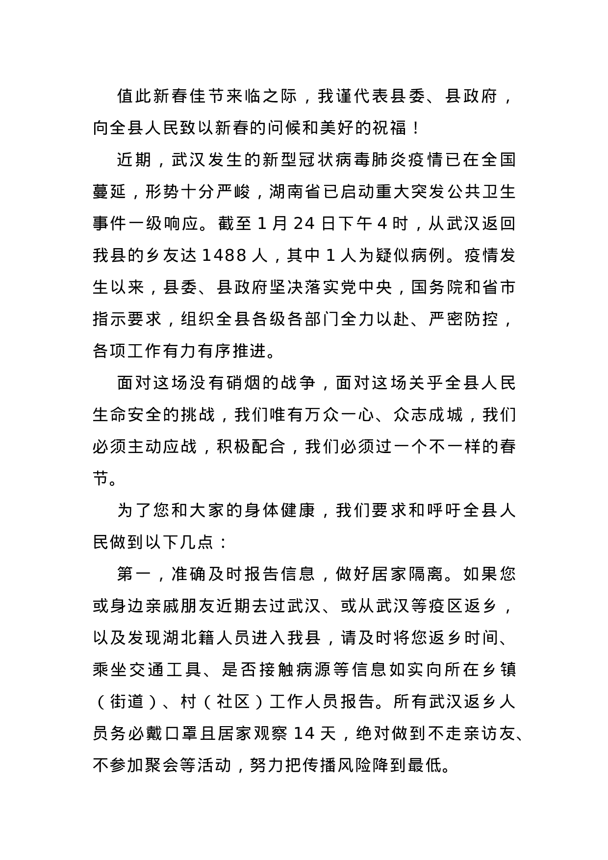 疫情防控工作：汇报、讲话、方案、通告等.docx 第6页