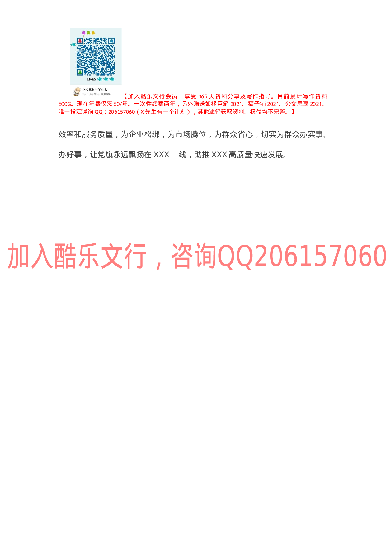 以高效服务践行人民至上（行管部门我为群众办实事汇报材料）.docx 第6页
