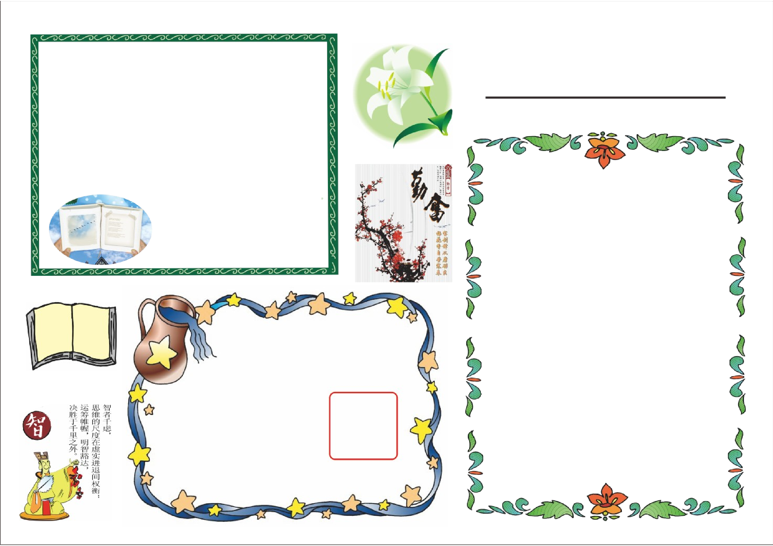 通用固定排版A3电子小报0660.doc 第1页