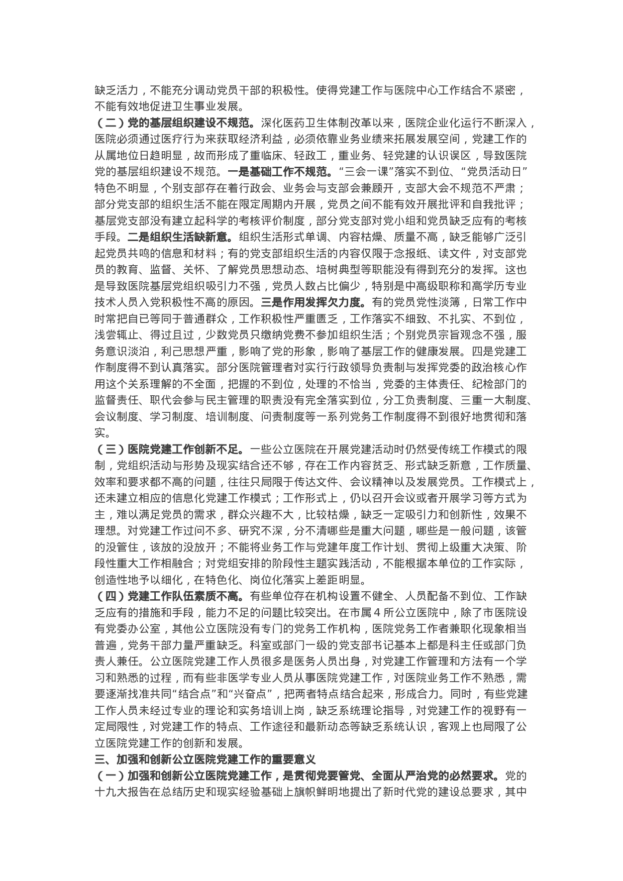 医院党建工作调研报告.docx 第2页