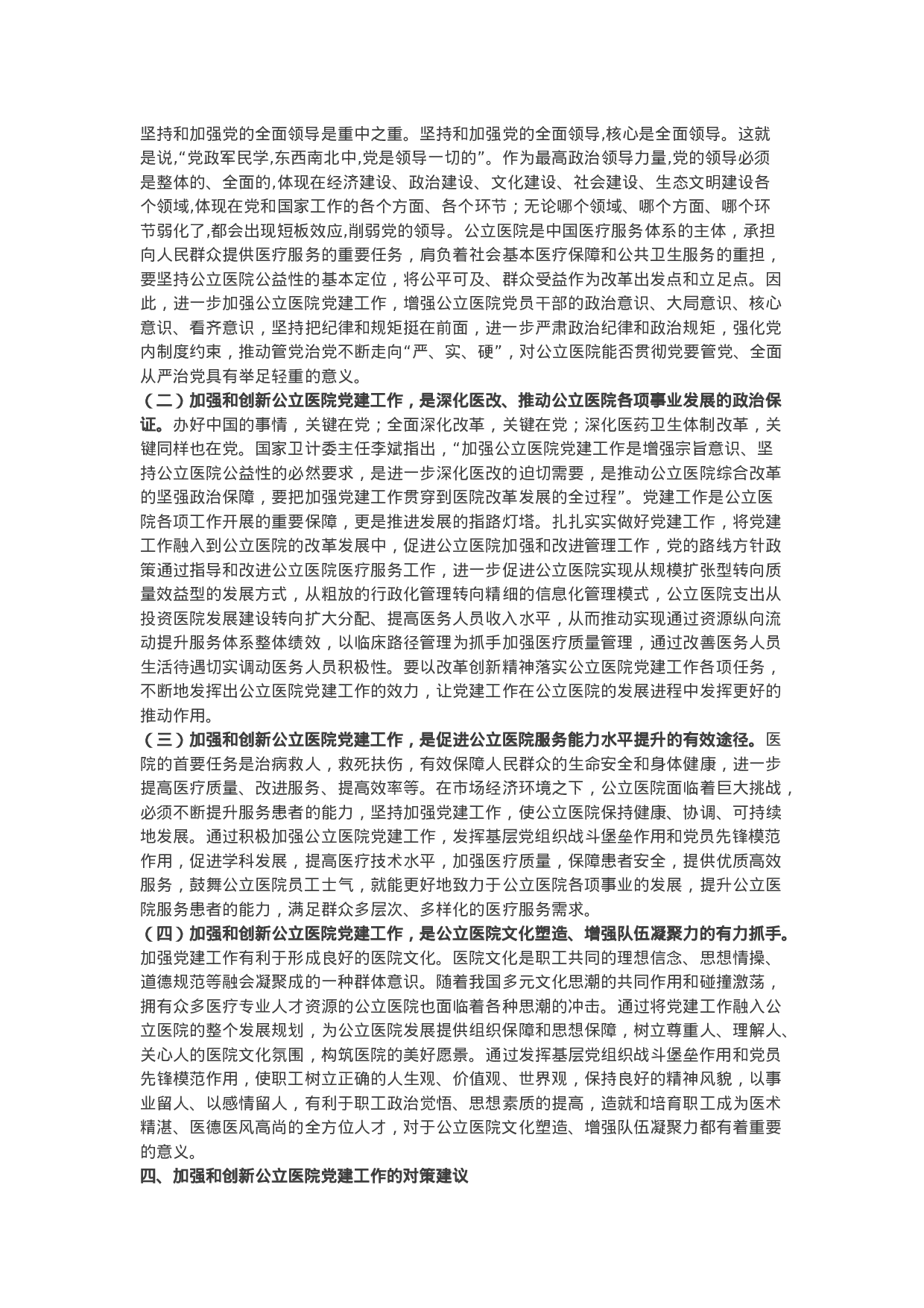 医院党建工作调研报告.docx 第3页