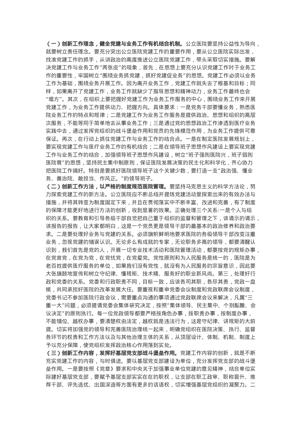 医院党建工作调研报告.docx 第4页