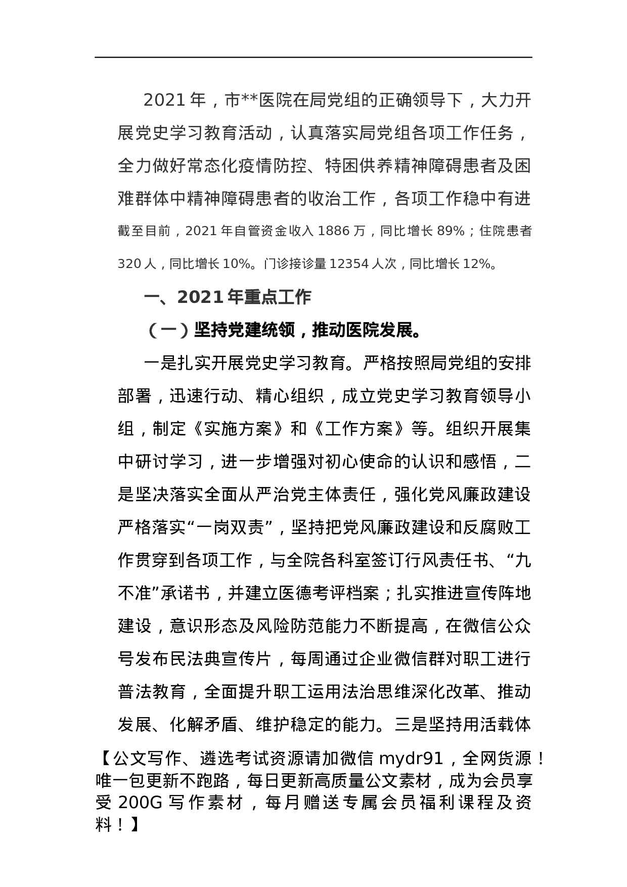 医院2021年工作总结及2022年工作谋划.docx 第1页
