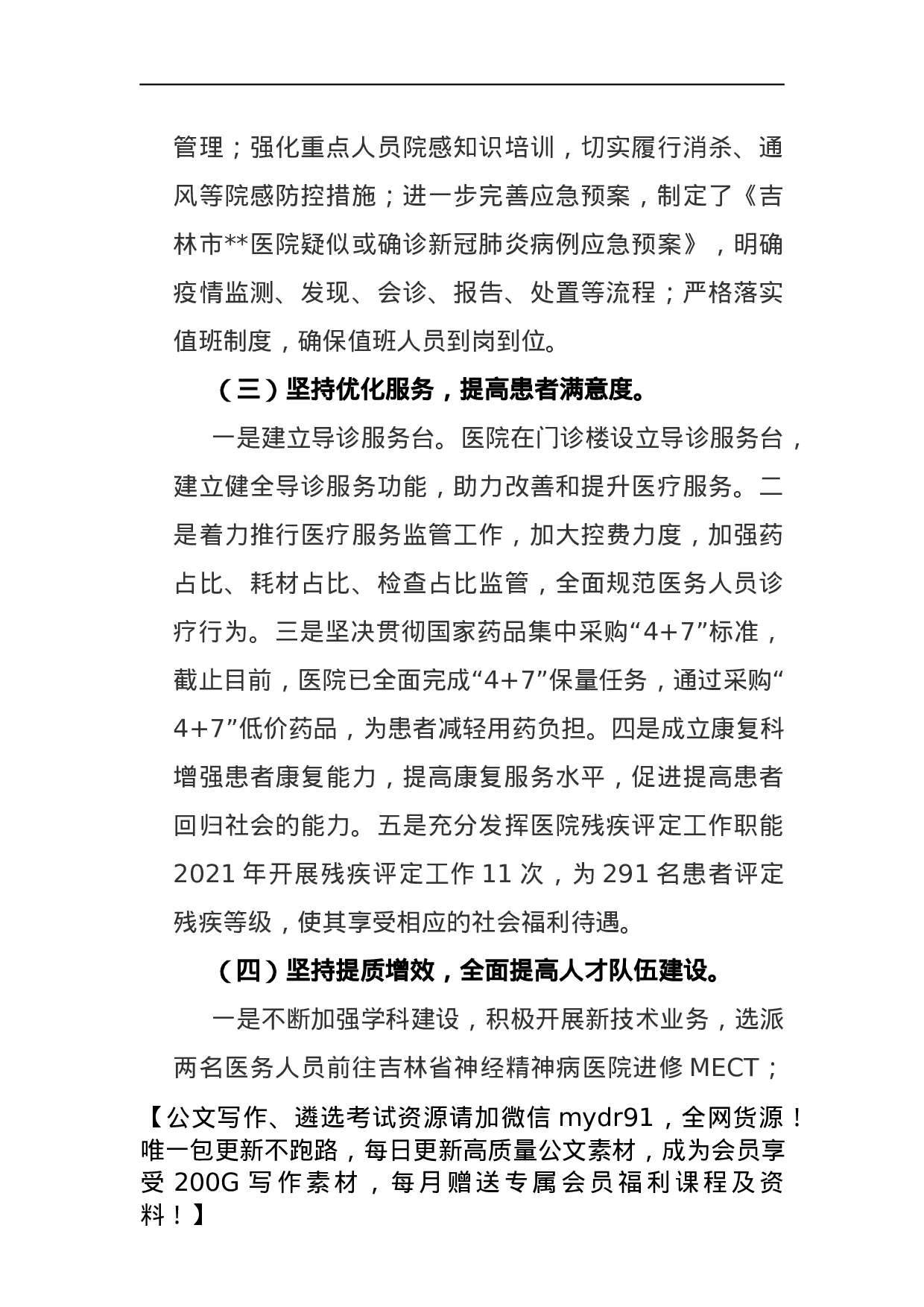 医院2021年工作总结及2022年工作谋划.docx 第4页