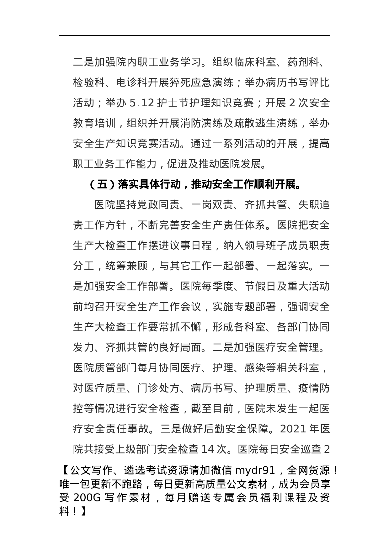 医院2021年工作总结及2022年工作谋划.docx 第5页