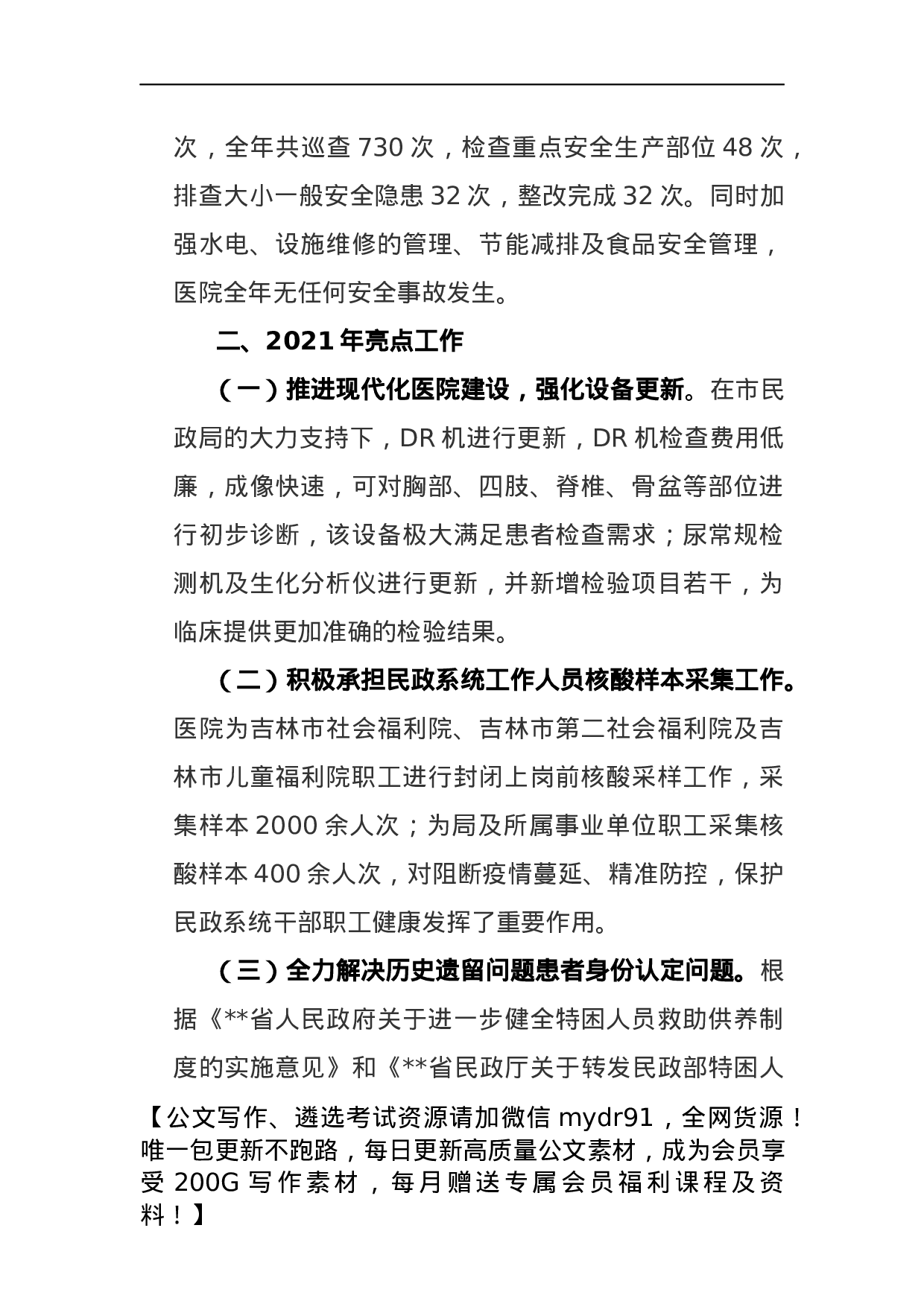 医院2021年工作总结及2022年工作谋划.docx 第6页